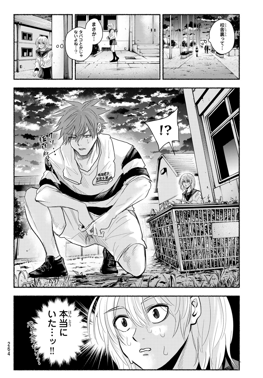 Suruga Meteor Chapter 46 8ページ