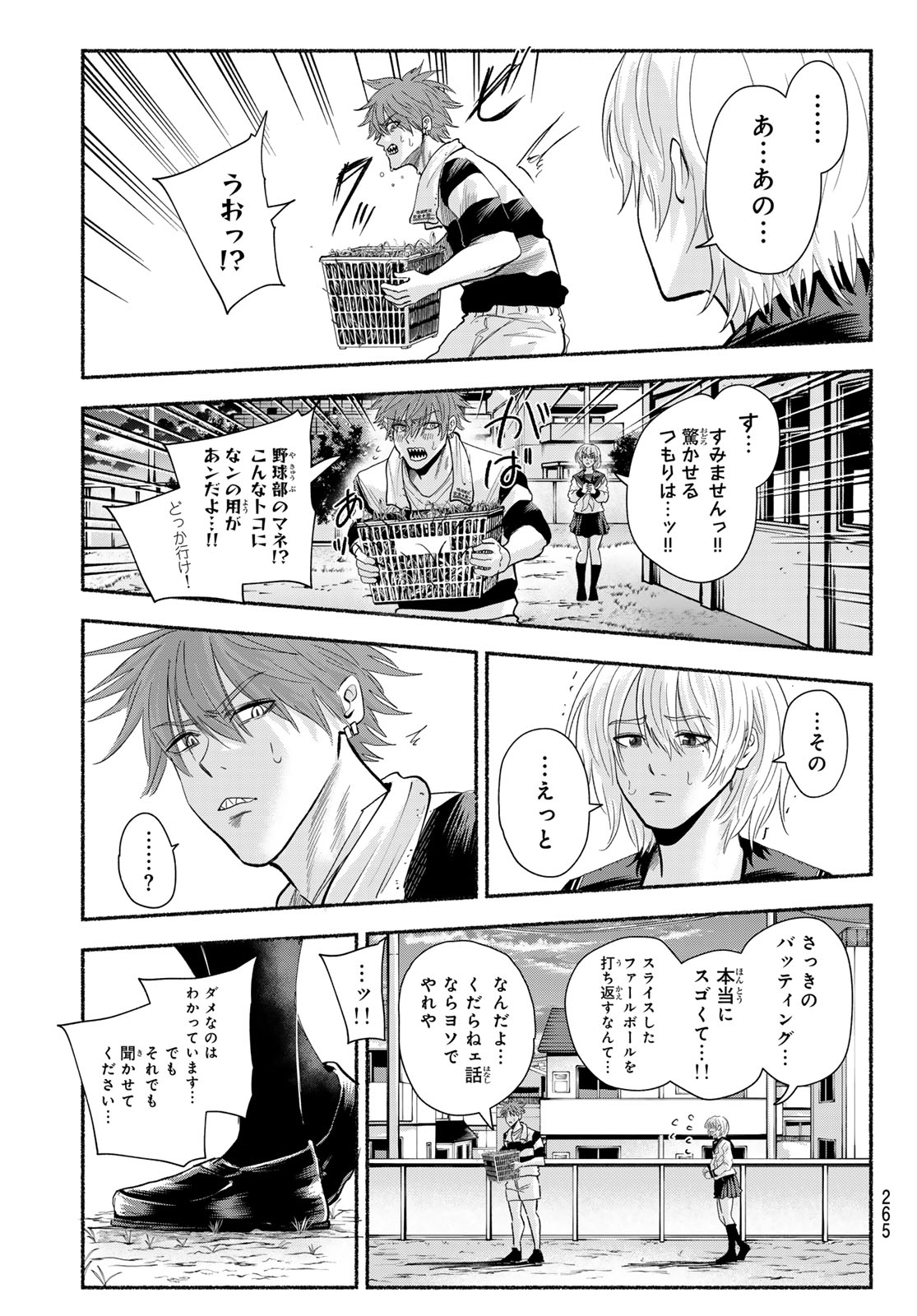 Suruga Meteor Chapter 46 9ページ