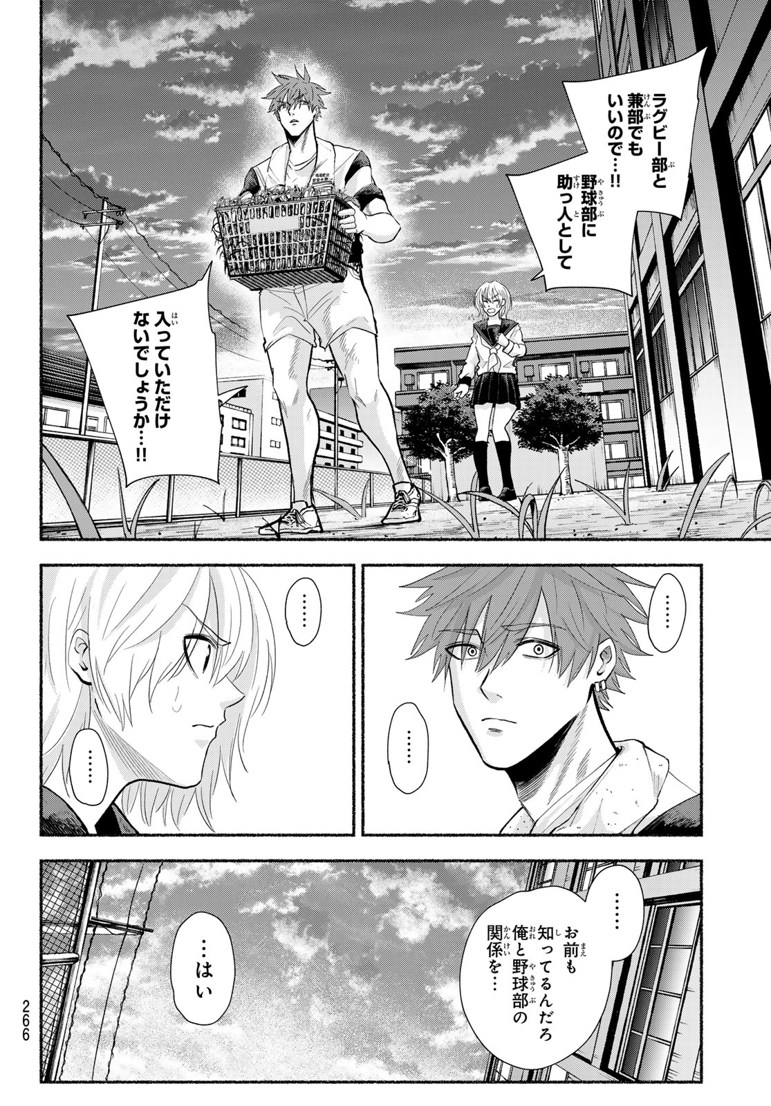 Suruga Meteor Chapter 46 10ページ