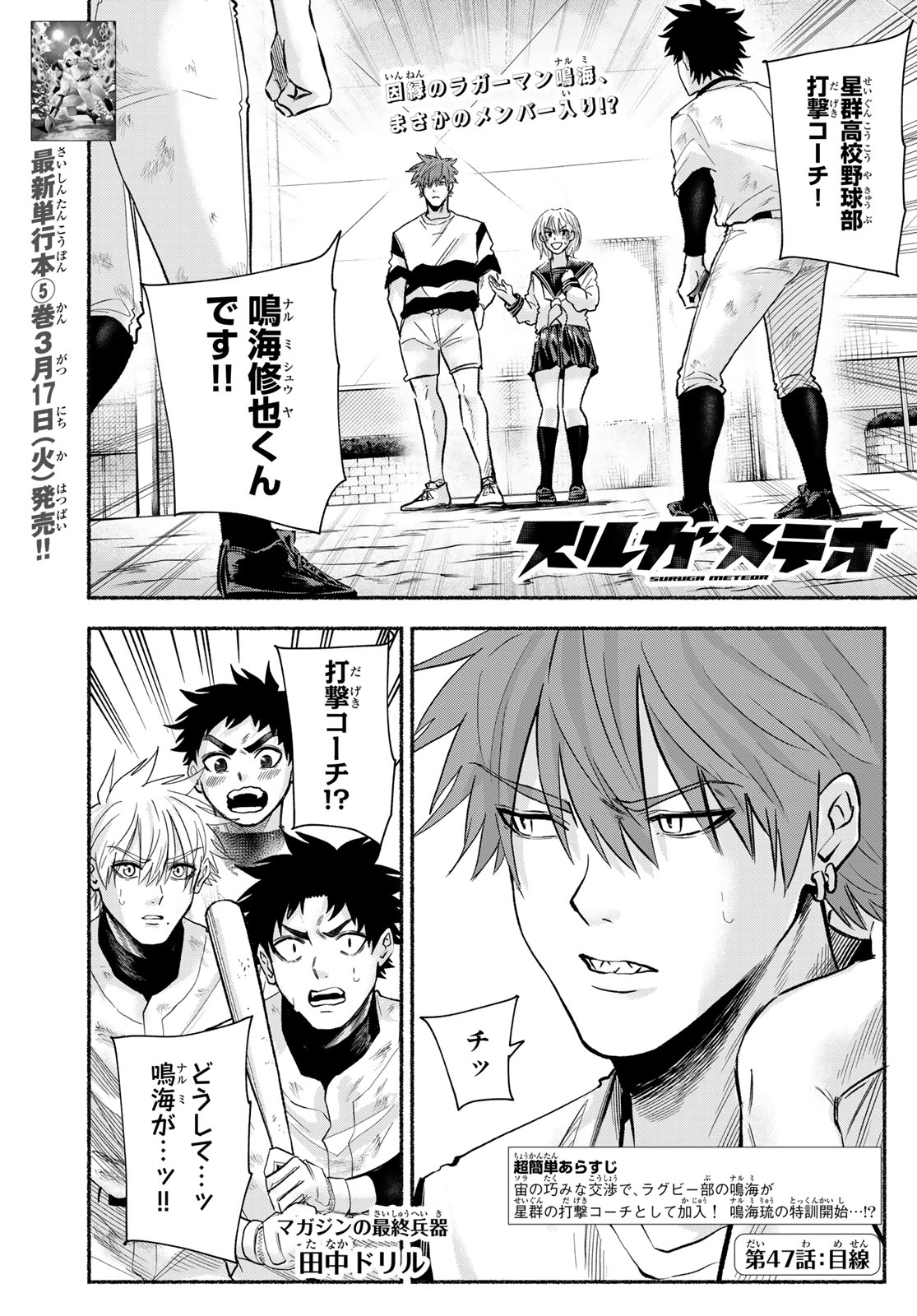 Suruga Meteor Chapter 47 1ページ