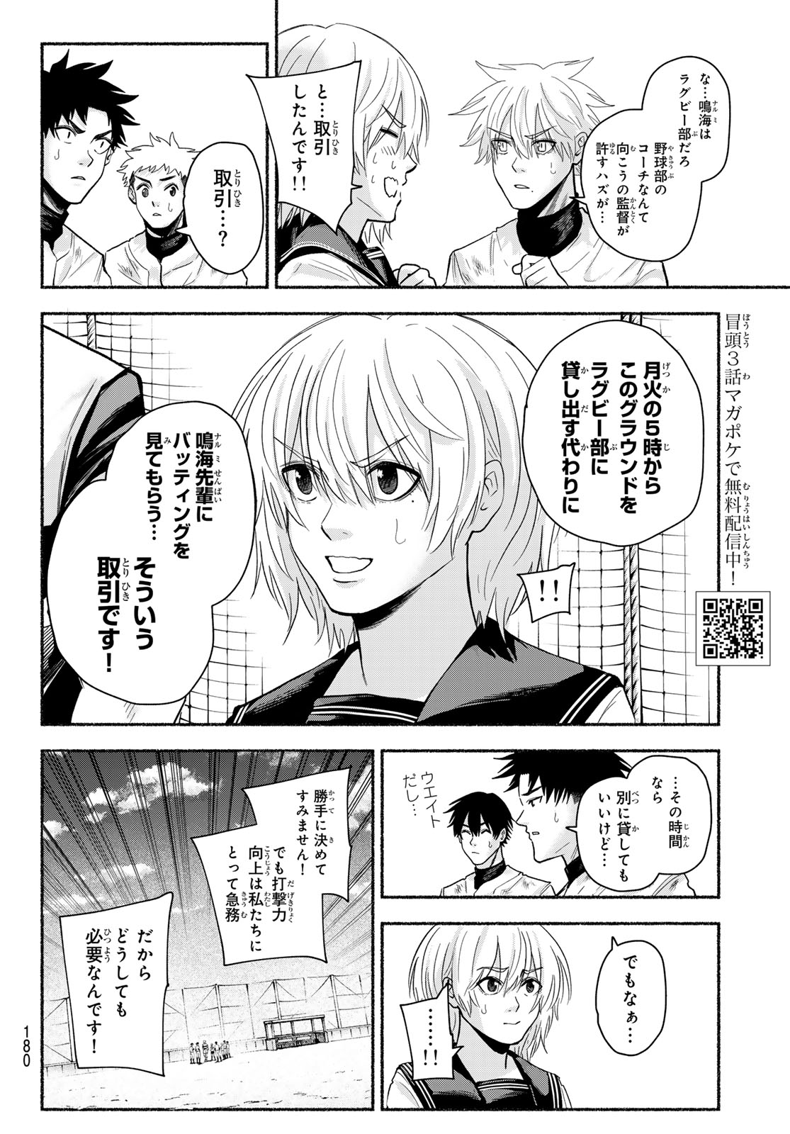 Suruga Meteor Chapter 47 2ページ
