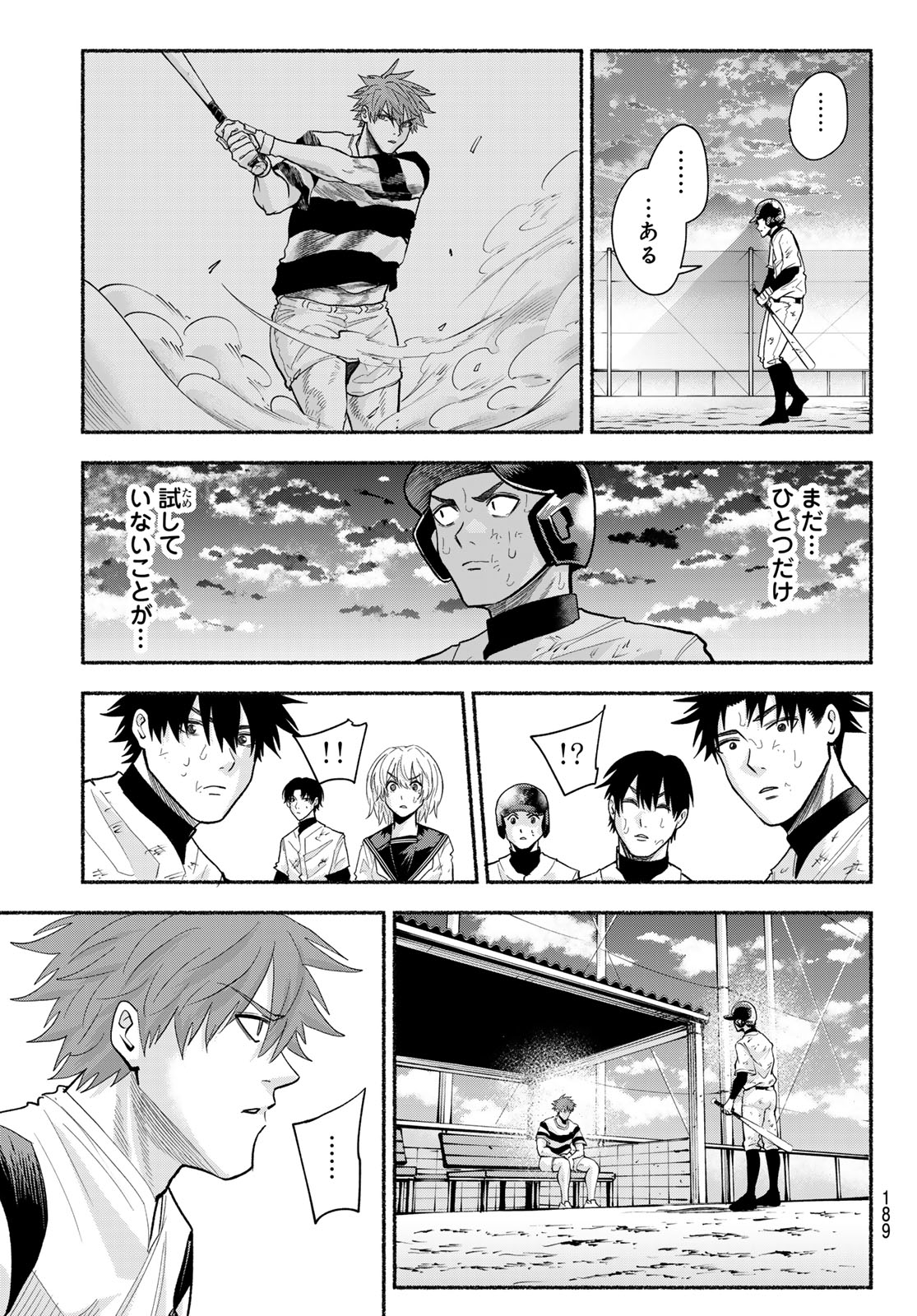 Suruga Meteor Chapter 47 11ページ