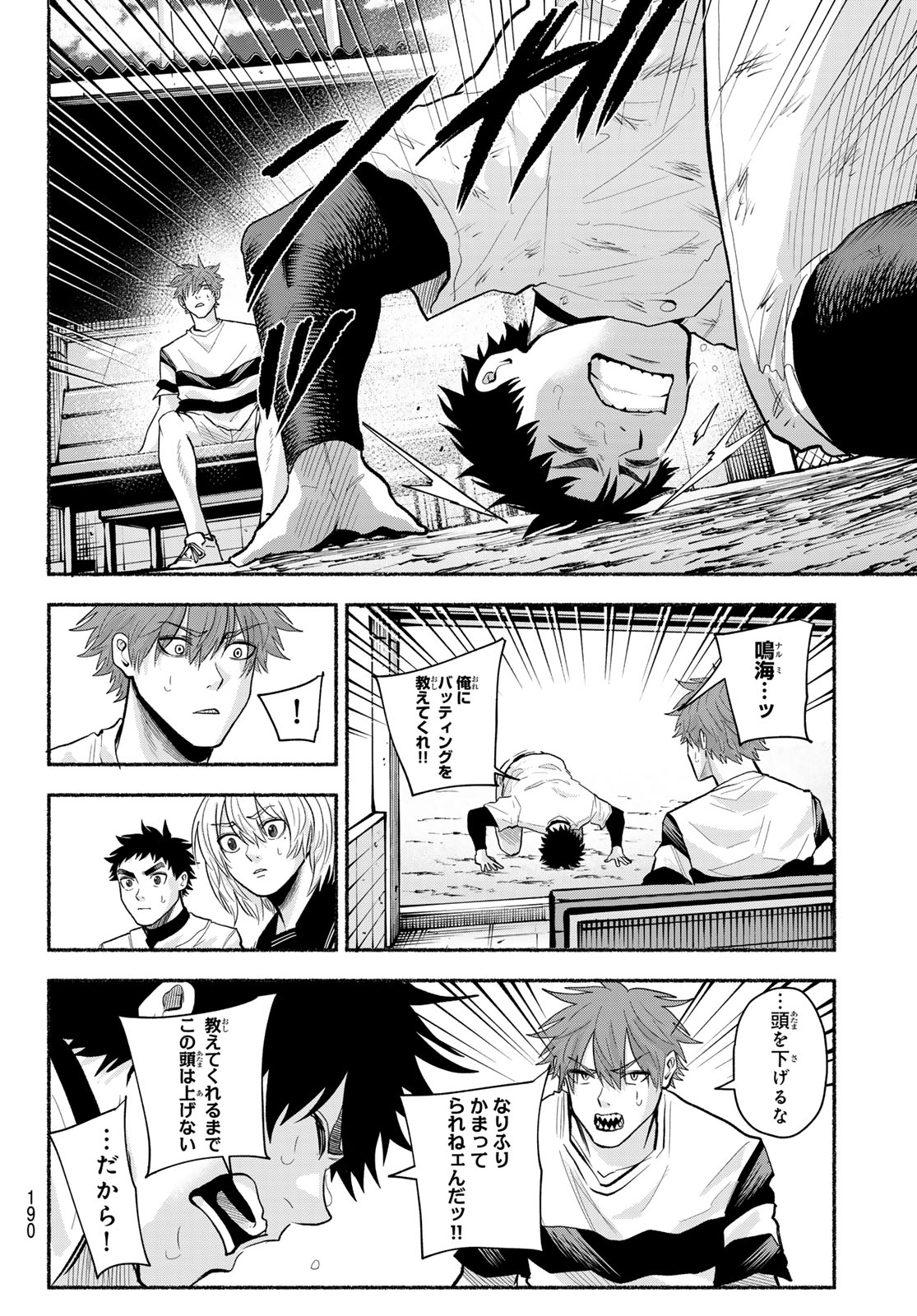 Suruga Meteor Chapter 47 12ページ