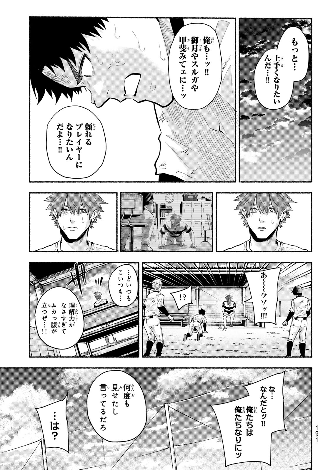 Suruga Meteor Chapter 47 13ページ