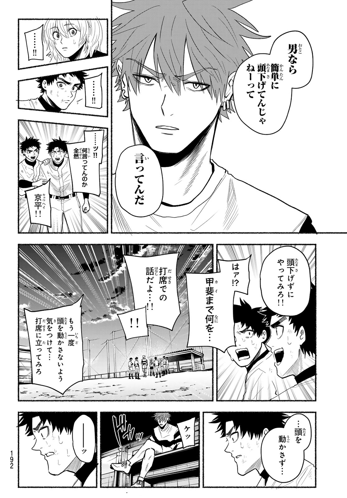 Suruga Meteor Chapter 47 14ページ