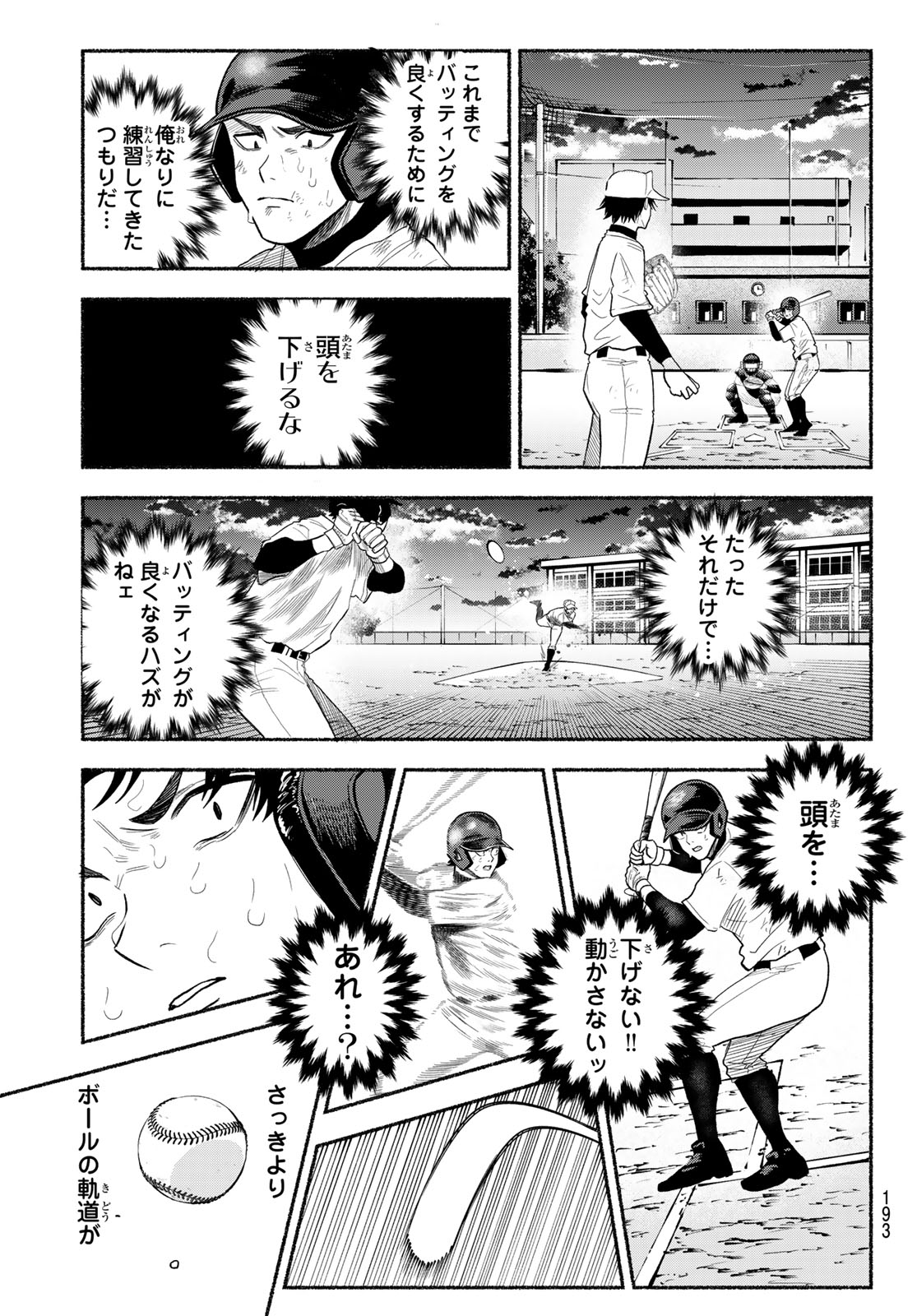 Suruga Meteor Chapter 47 15ページ