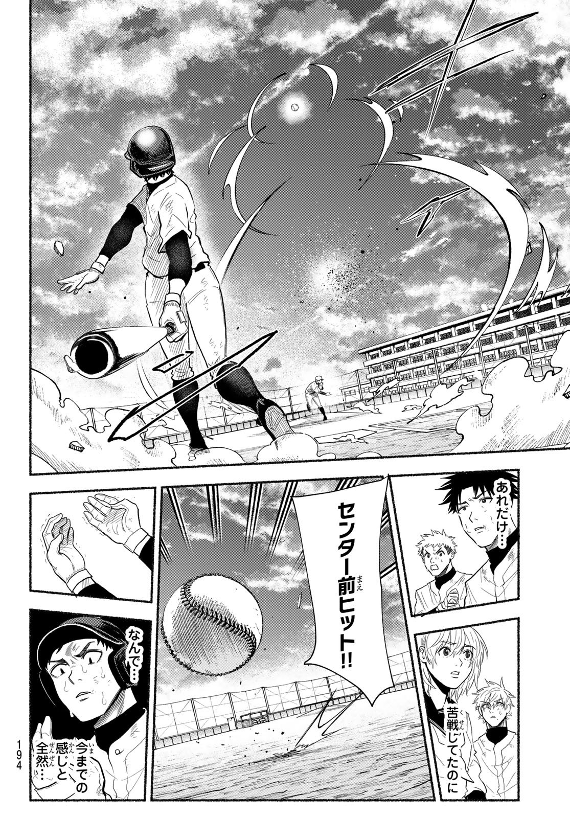 Suruga Meteor Chapter 47 16ページ