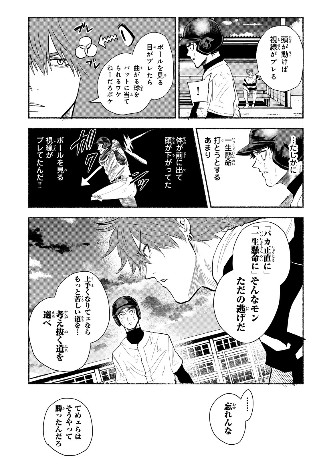 Suruga Meteor Chapter 47 17ページ