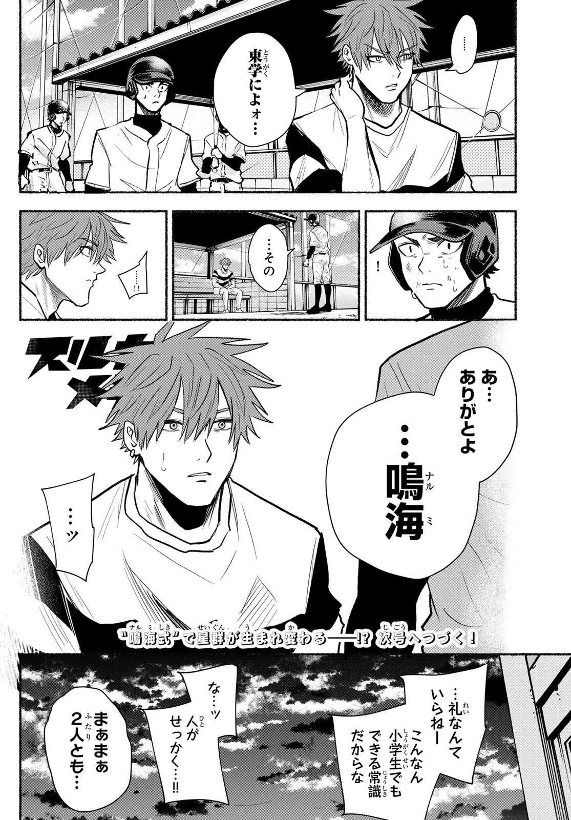 Suruga Meteor Chapter 47 18ページ