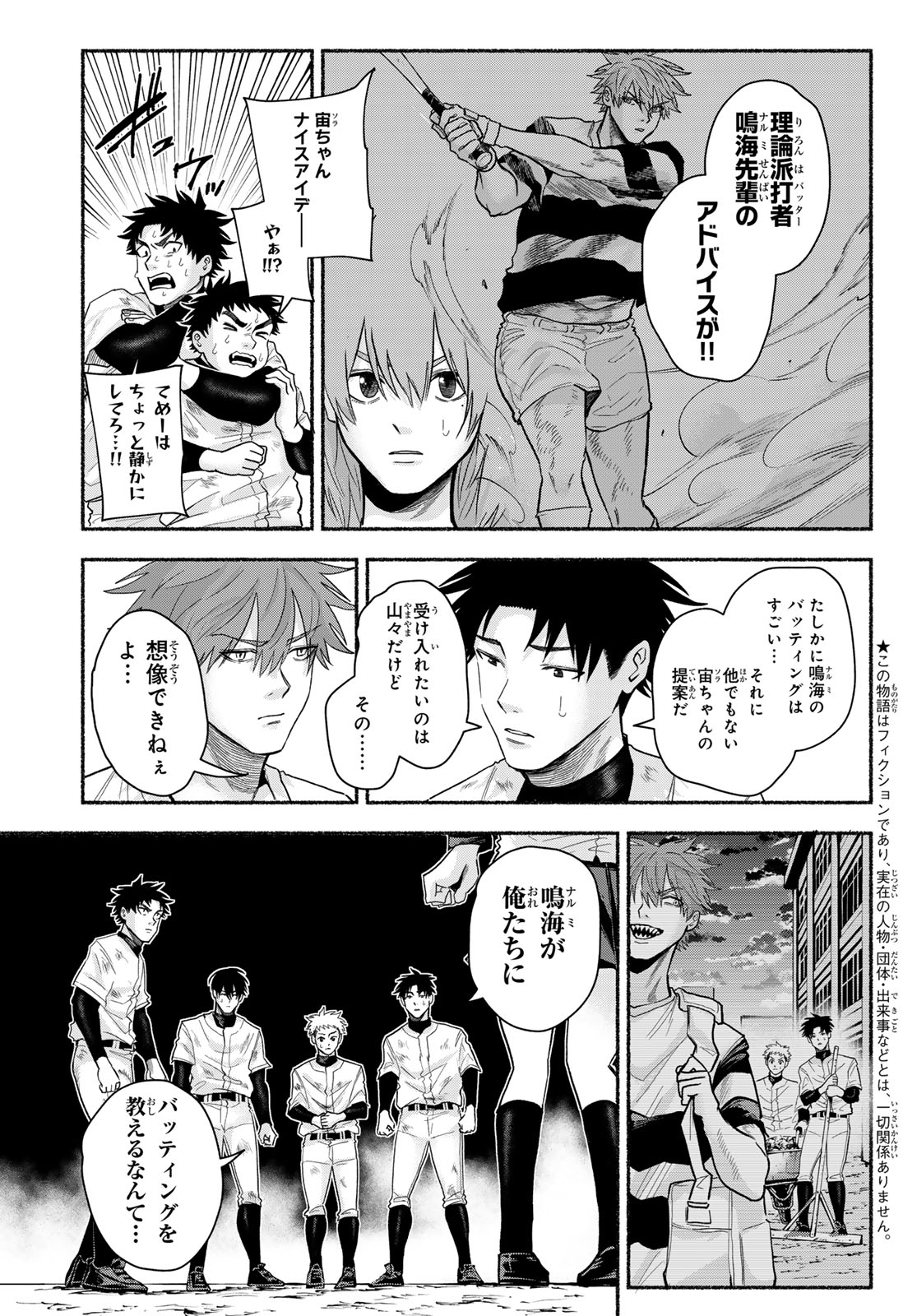 Suruga Meteor Chapter 47 3ページ