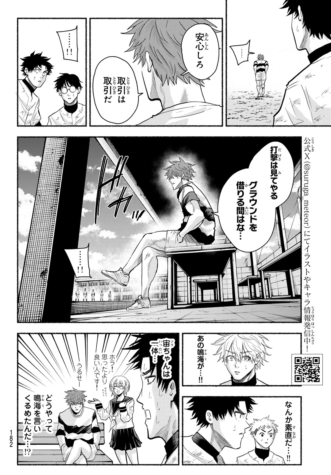Suruga Meteor Chapter 47 4ページ
