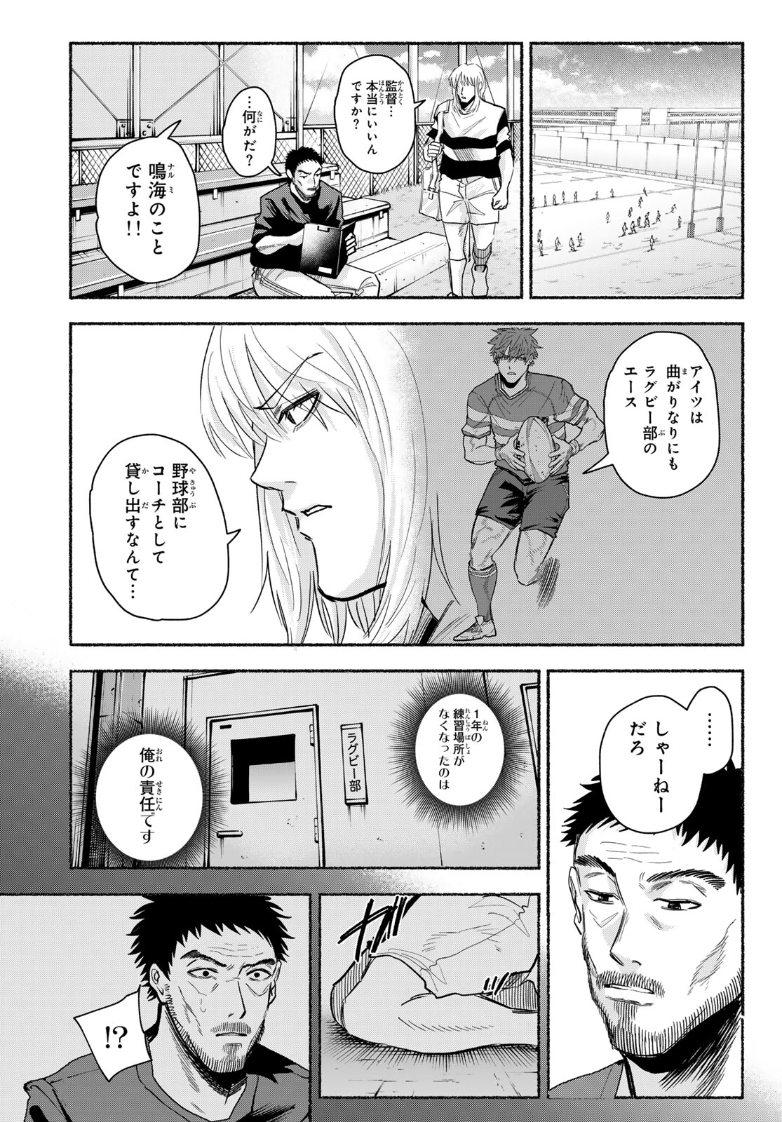 Suruga Meteor Chapter 47 5ページ