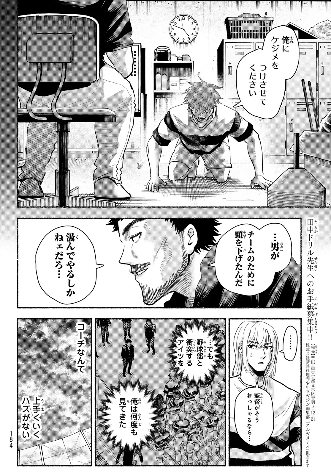 Suruga Meteor Chapter 47 6ページ