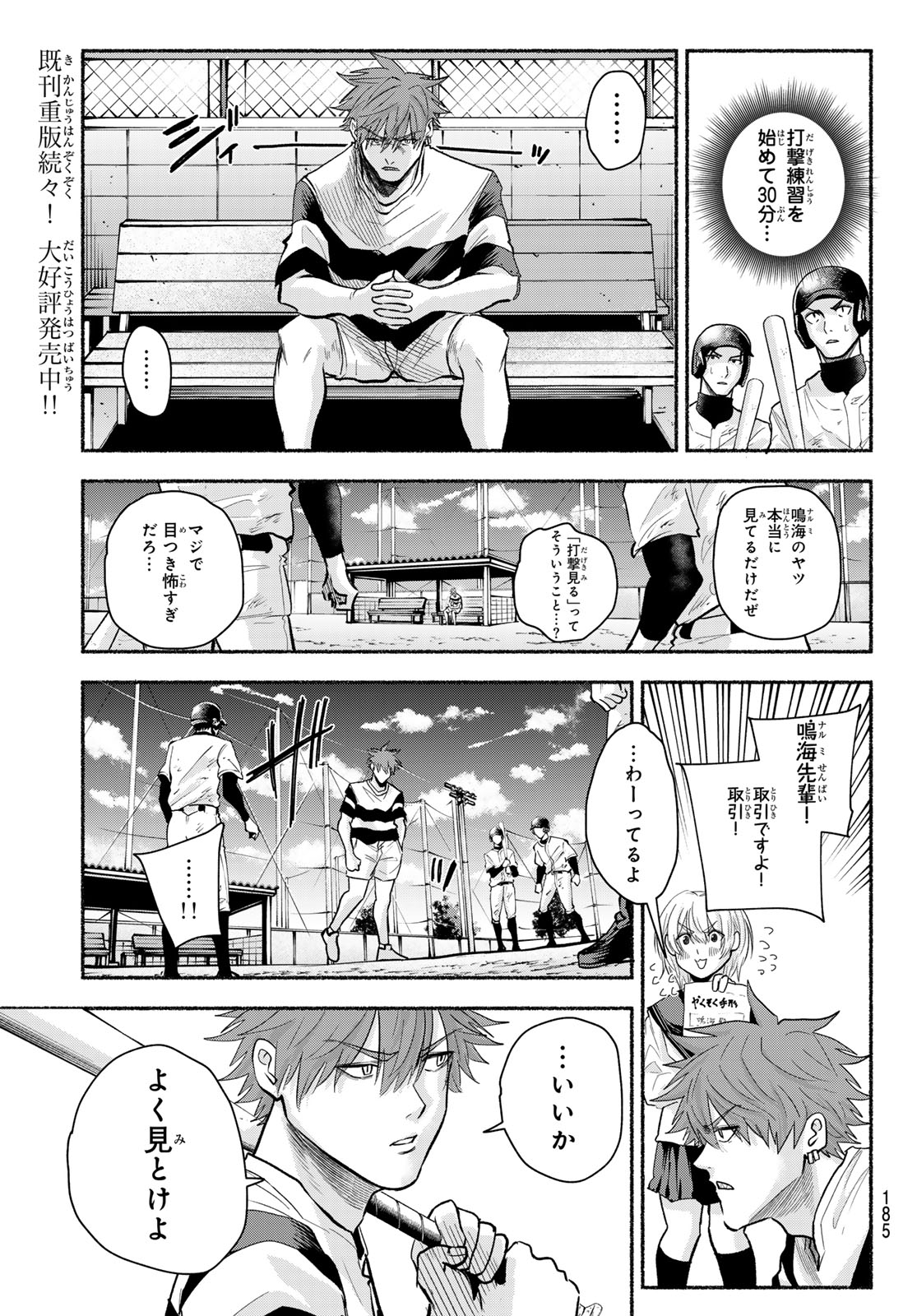 Suruga Meteor Chapter 47 7ページ