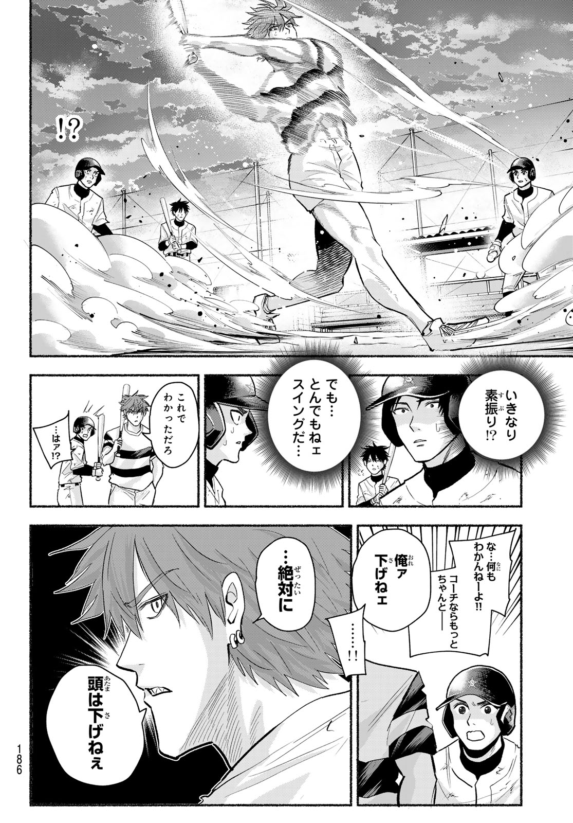 Suruga Meteor Chapter 47 8ページ