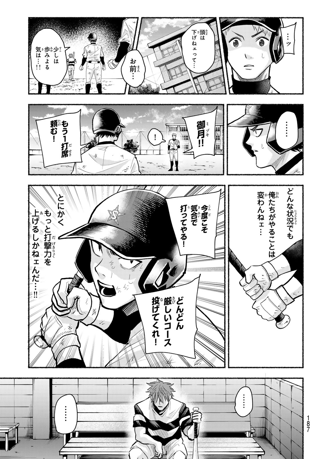 Suruga Meteor Chapter 47 9ページ