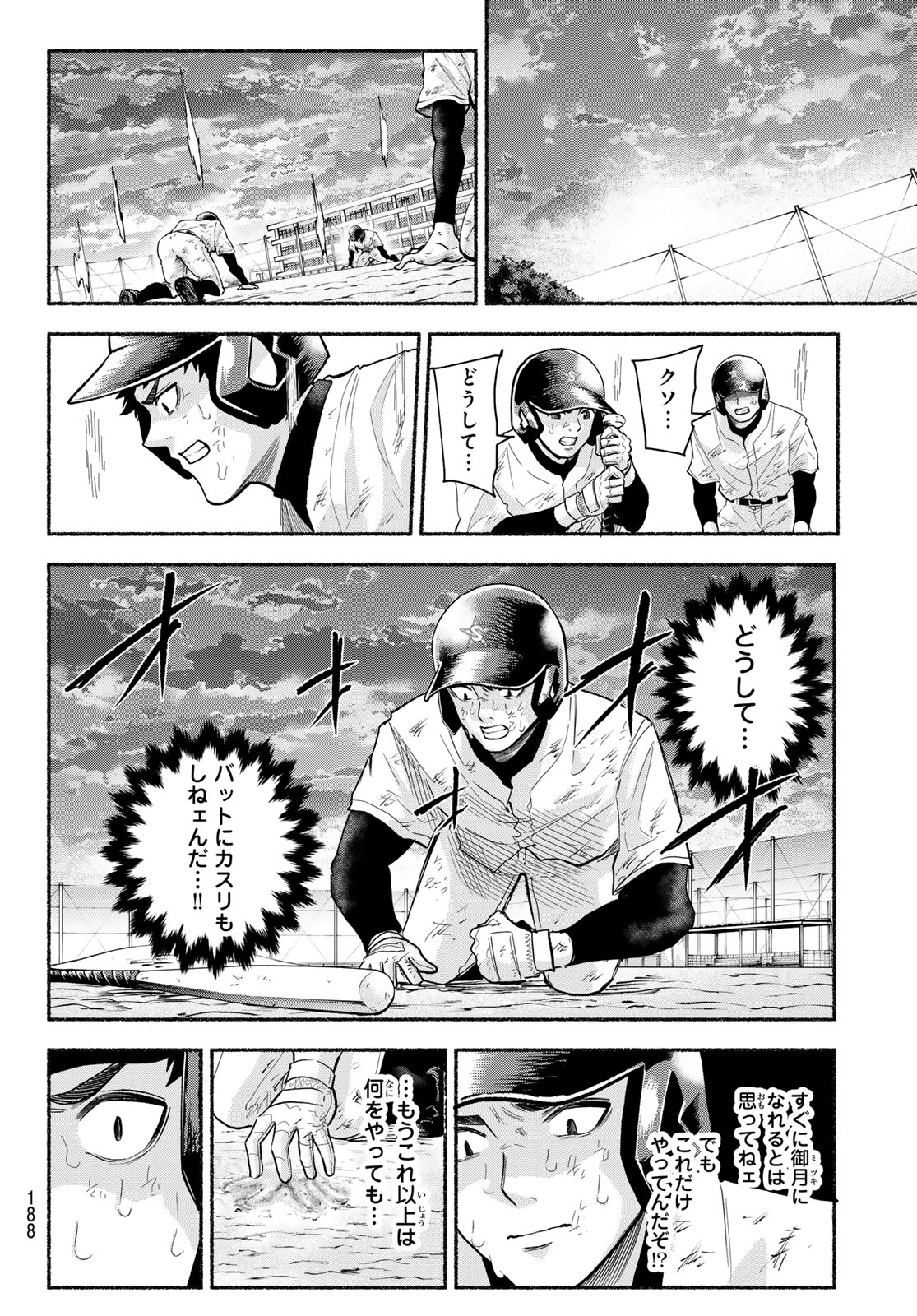 Suruga Meteor Chapter 47 10ページ