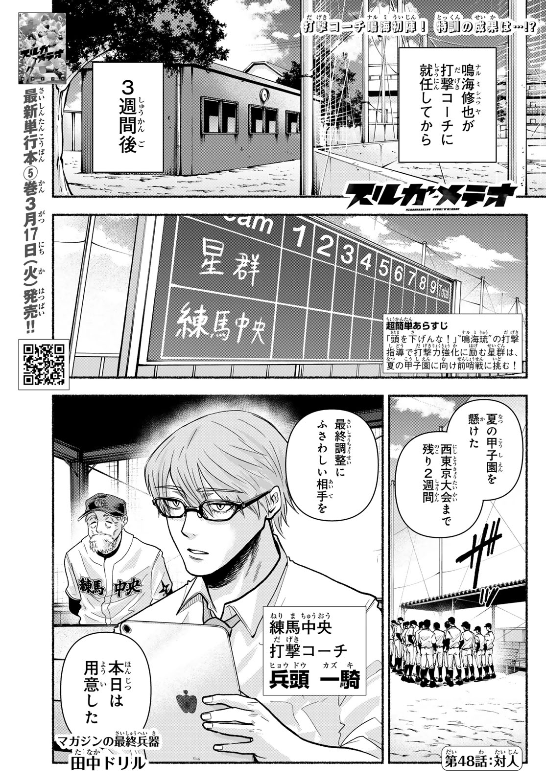 Suruga Meteor Chapter 48 1ページ