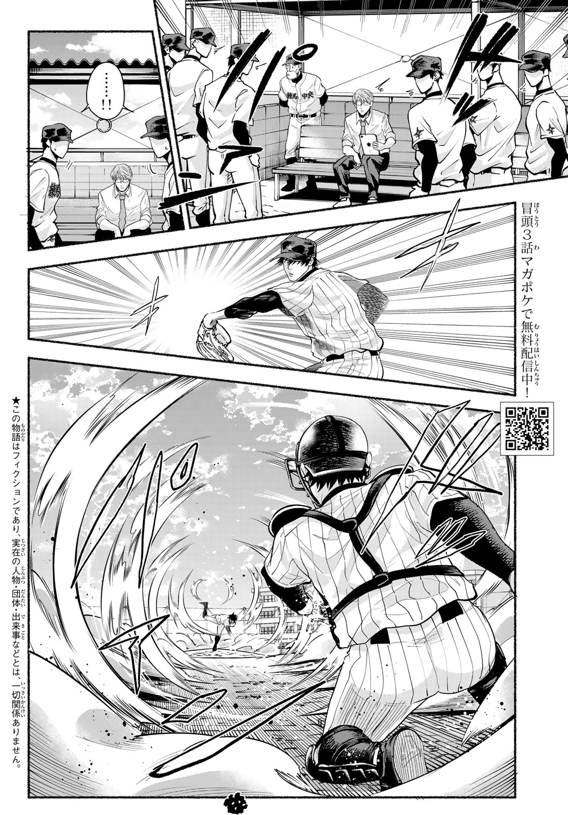 Suruga Meteor Chapter 48 2ページ