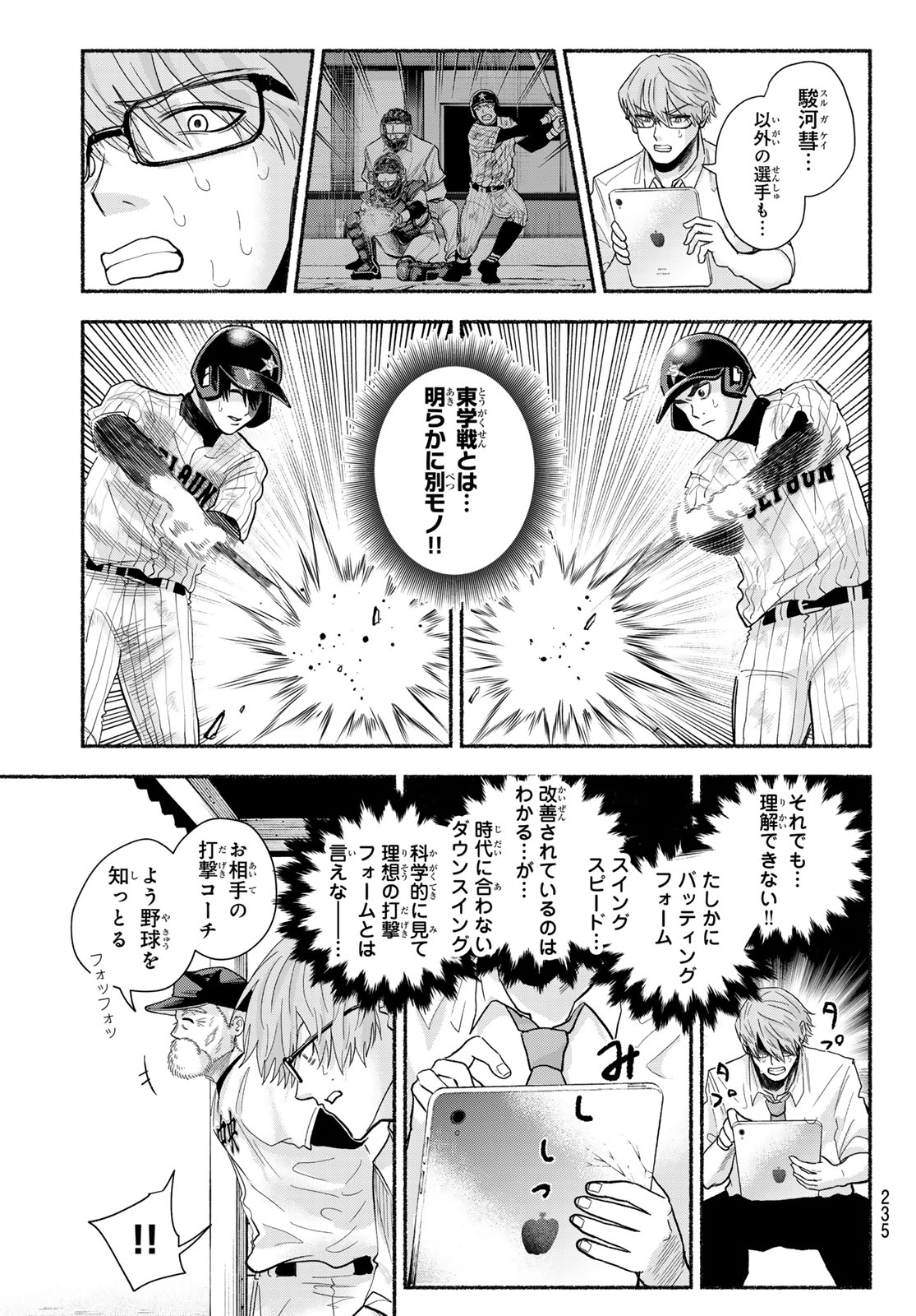 Suruga Meteor Chapter 48 11ページ
