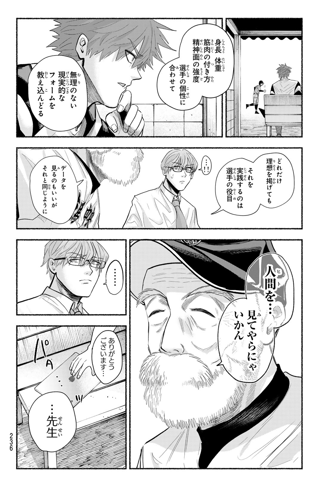 Suruga Meteor Chapter 48 12ページ