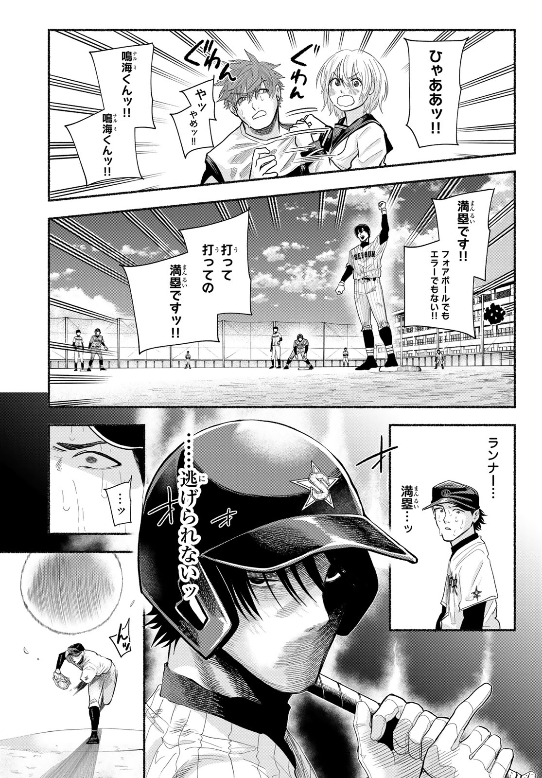 Suruga Meteor Chapter 48 13ページ