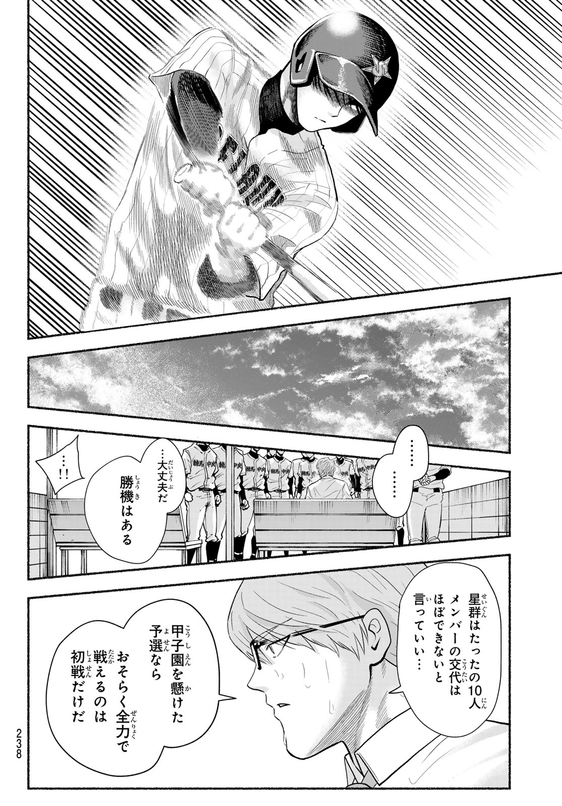 Suruga Meteor Chapter 48 14ページ