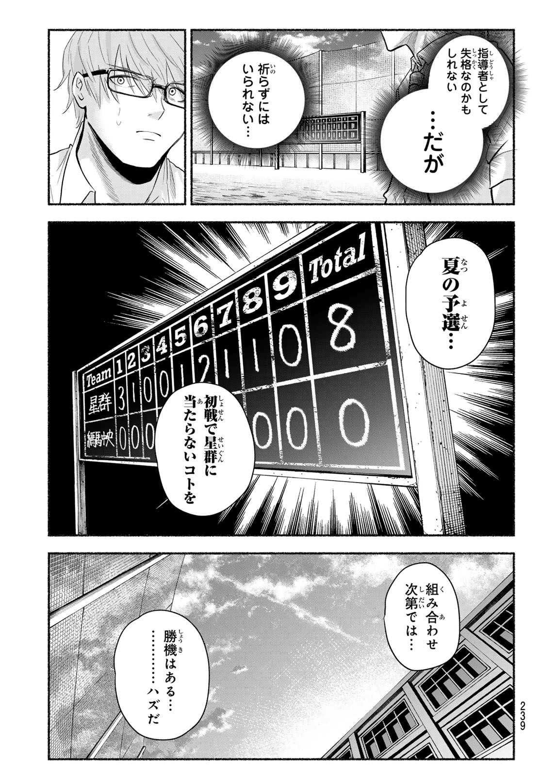 Suruga Meteor Chapter 48 15ページ