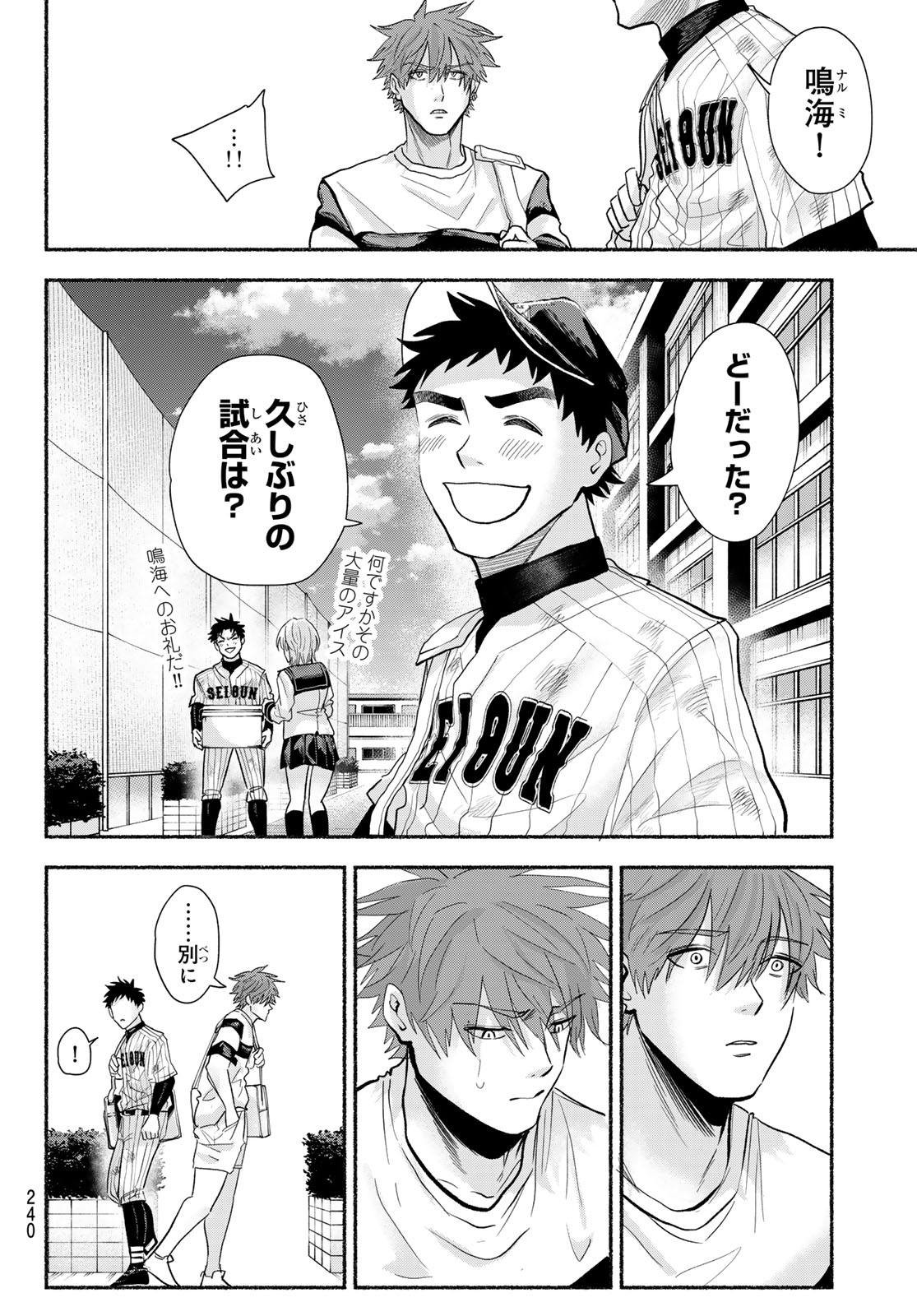 Suruga Meteor Chapter 48 16ページ