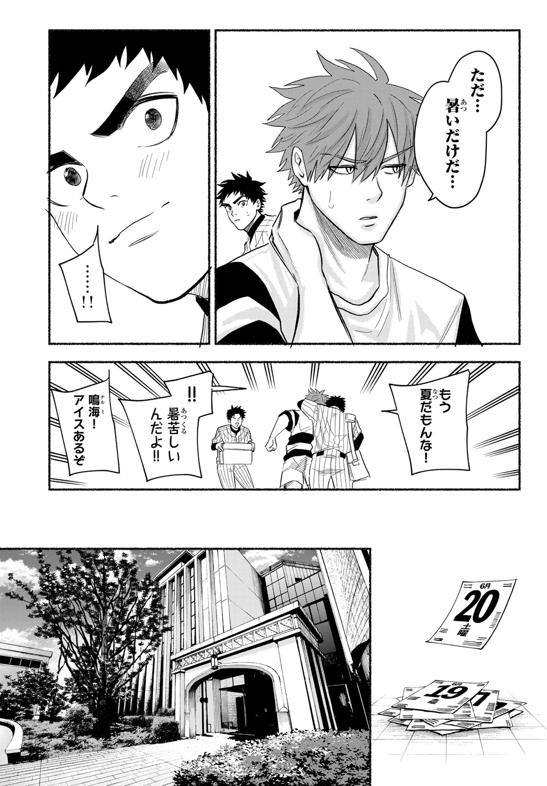 Suruga Meteor Chapter 48 17ページ