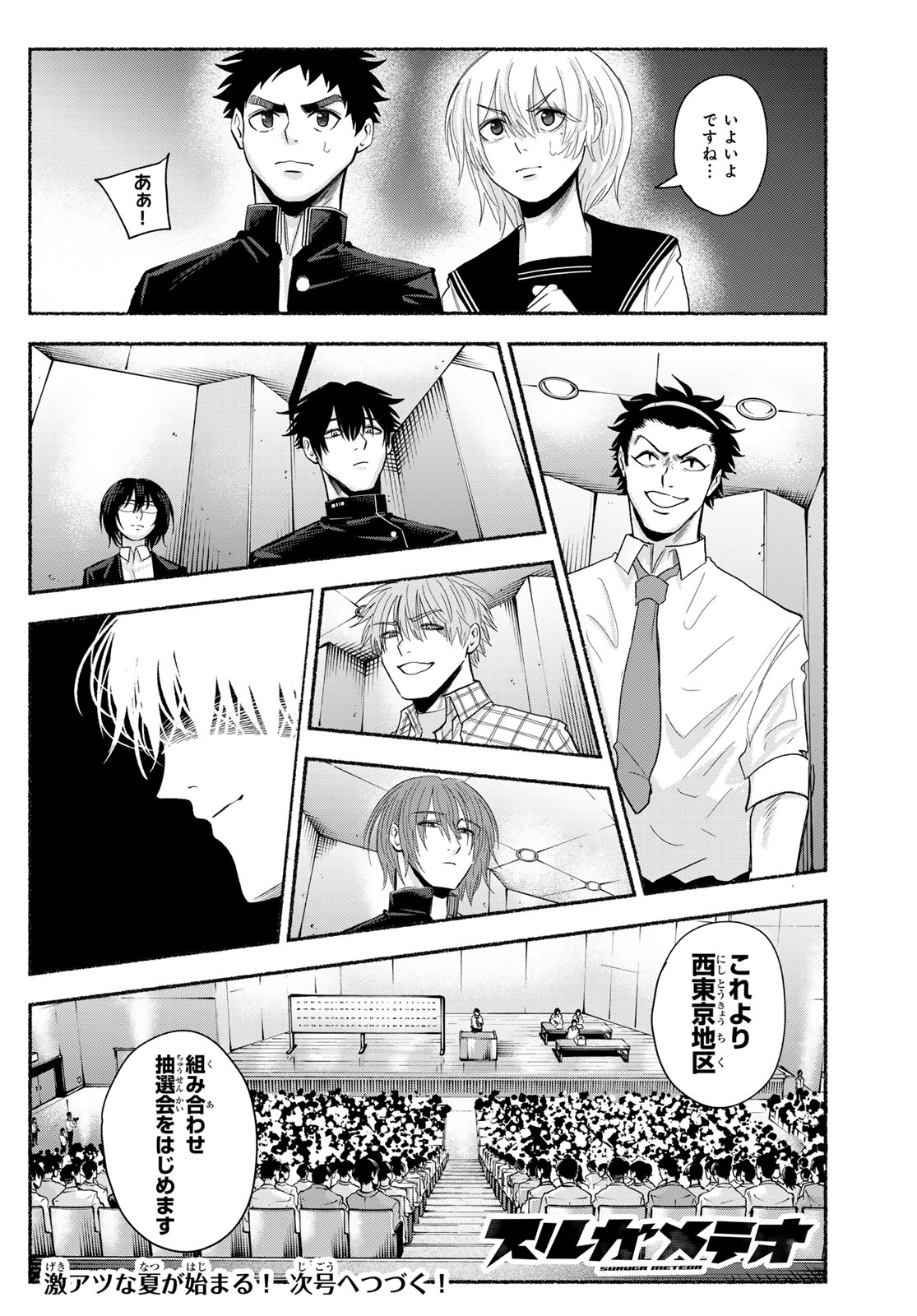Suruga Meteor Chapter 48 18ページ