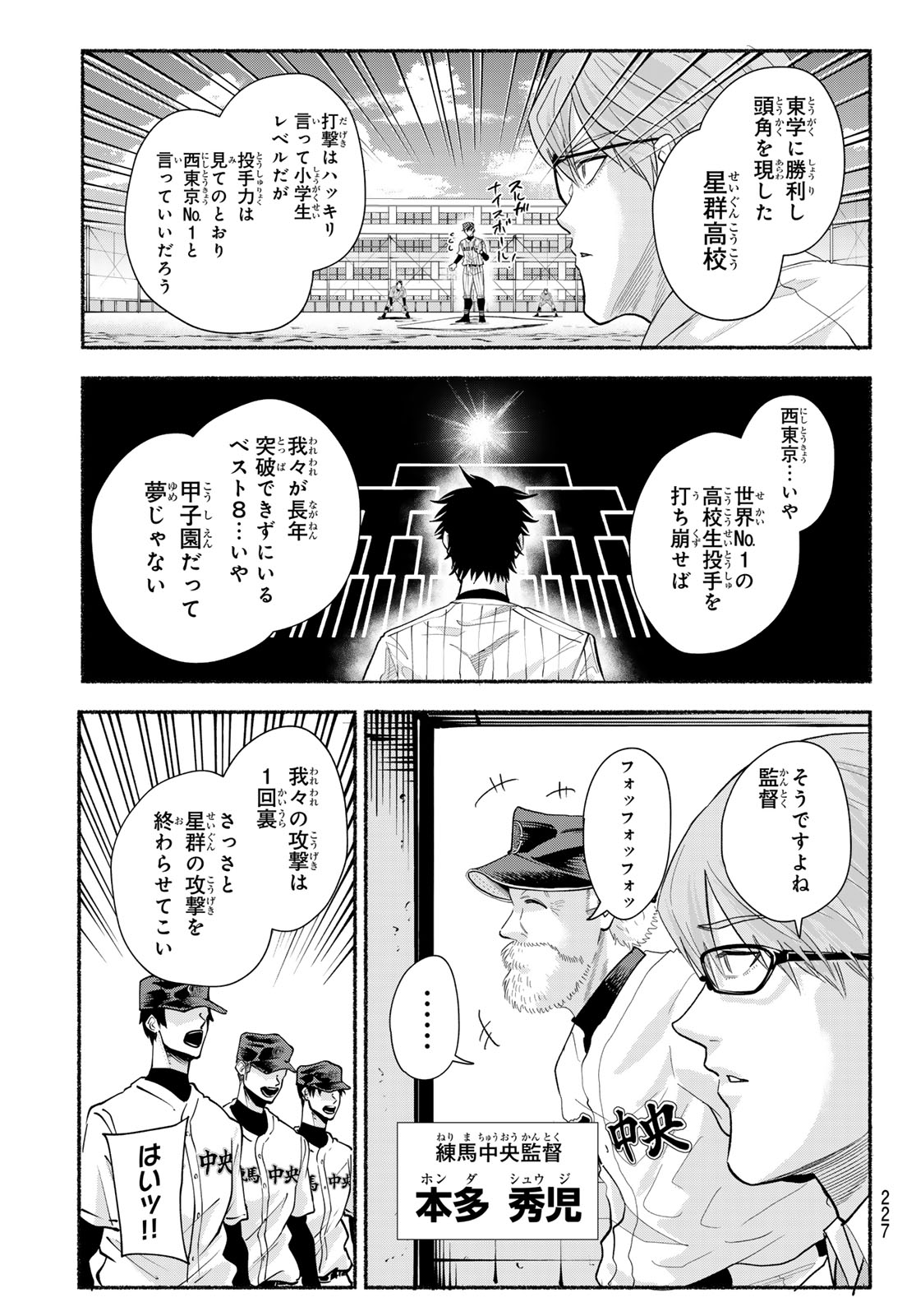 Suruga Meteor Chapter 48 3ページ
