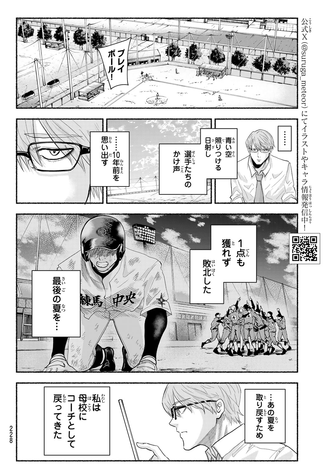 Suruga Meteor Chapter 48 4ページ