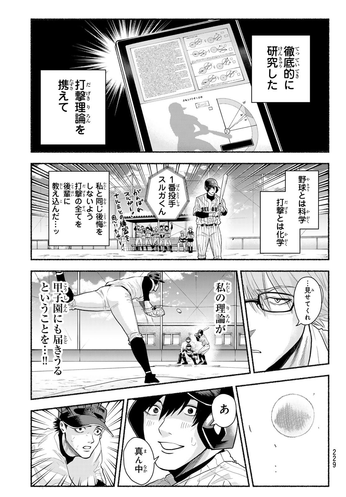 Suruga Meteor Chapter 48 5ページ