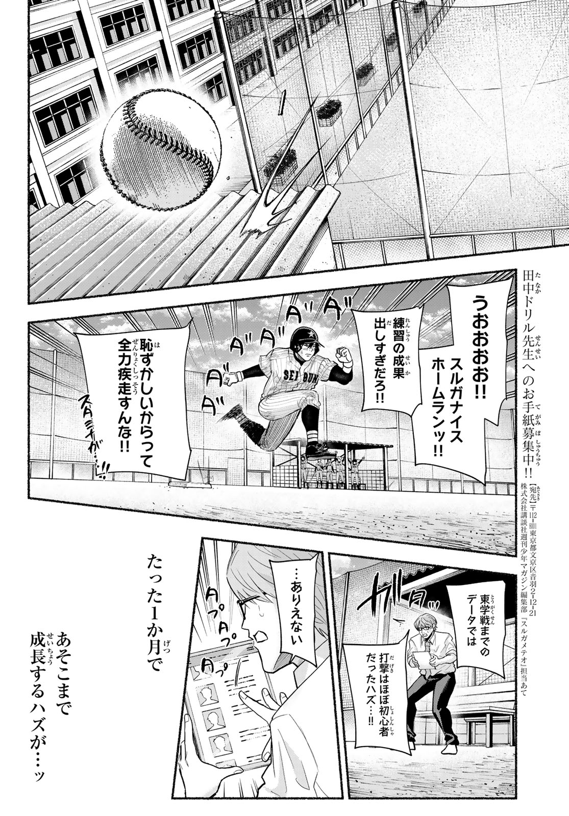 Suruga Meteor Chapter 48 8ページ