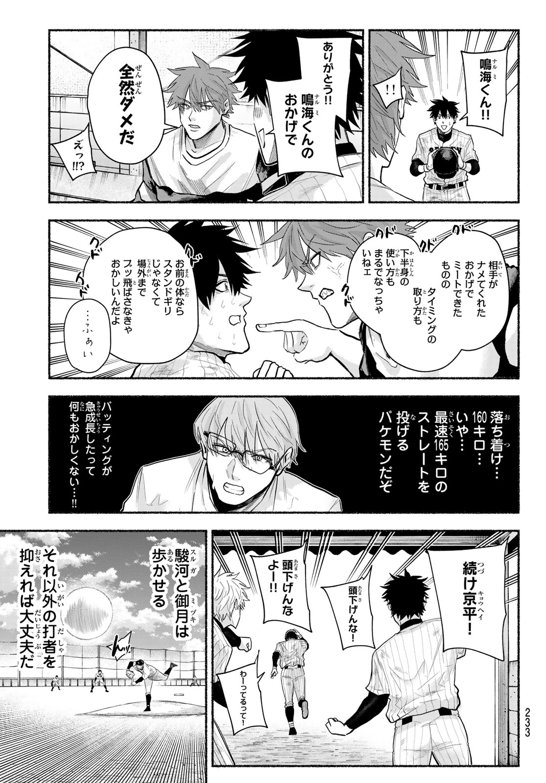 Suruga Meteor Chapter 48 9ページ