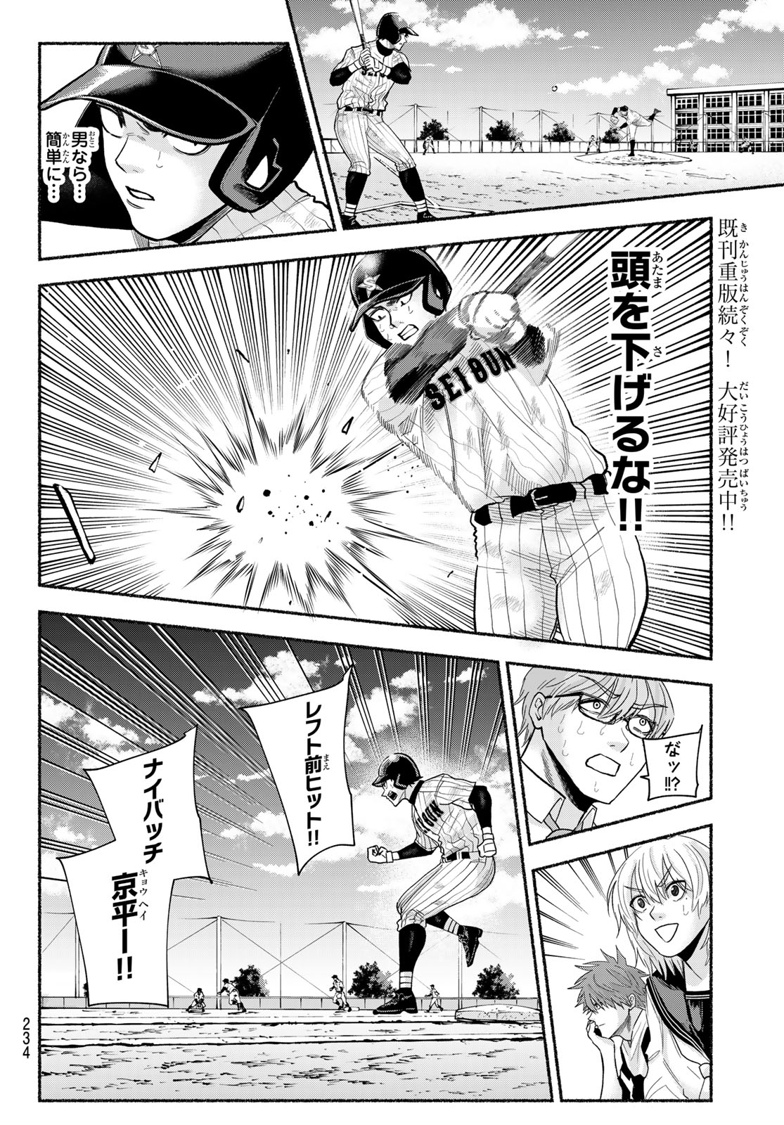 Suruga Meteor Chapter 48 10ページ