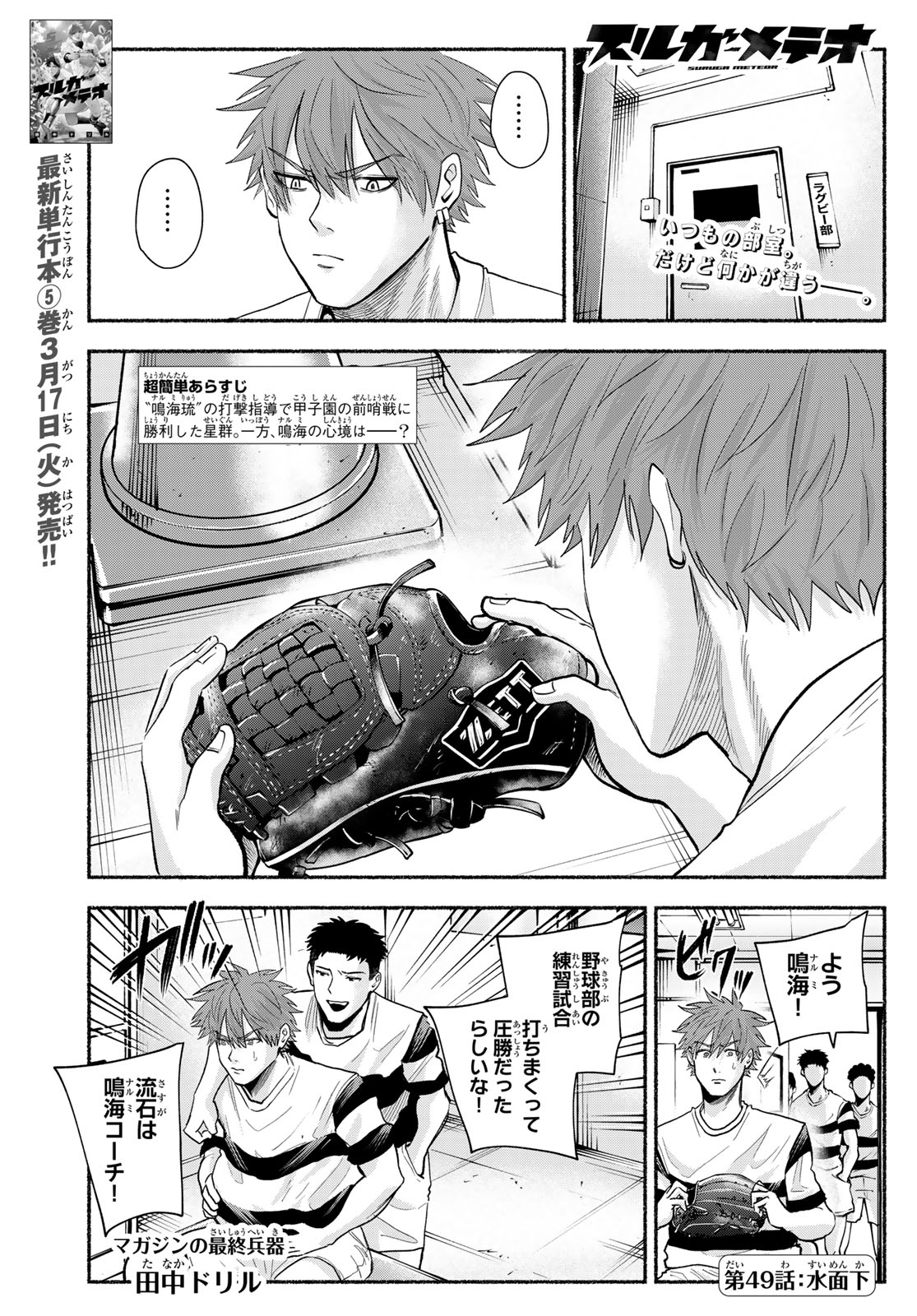 Suruga Meteor Chapter 49 1ページ