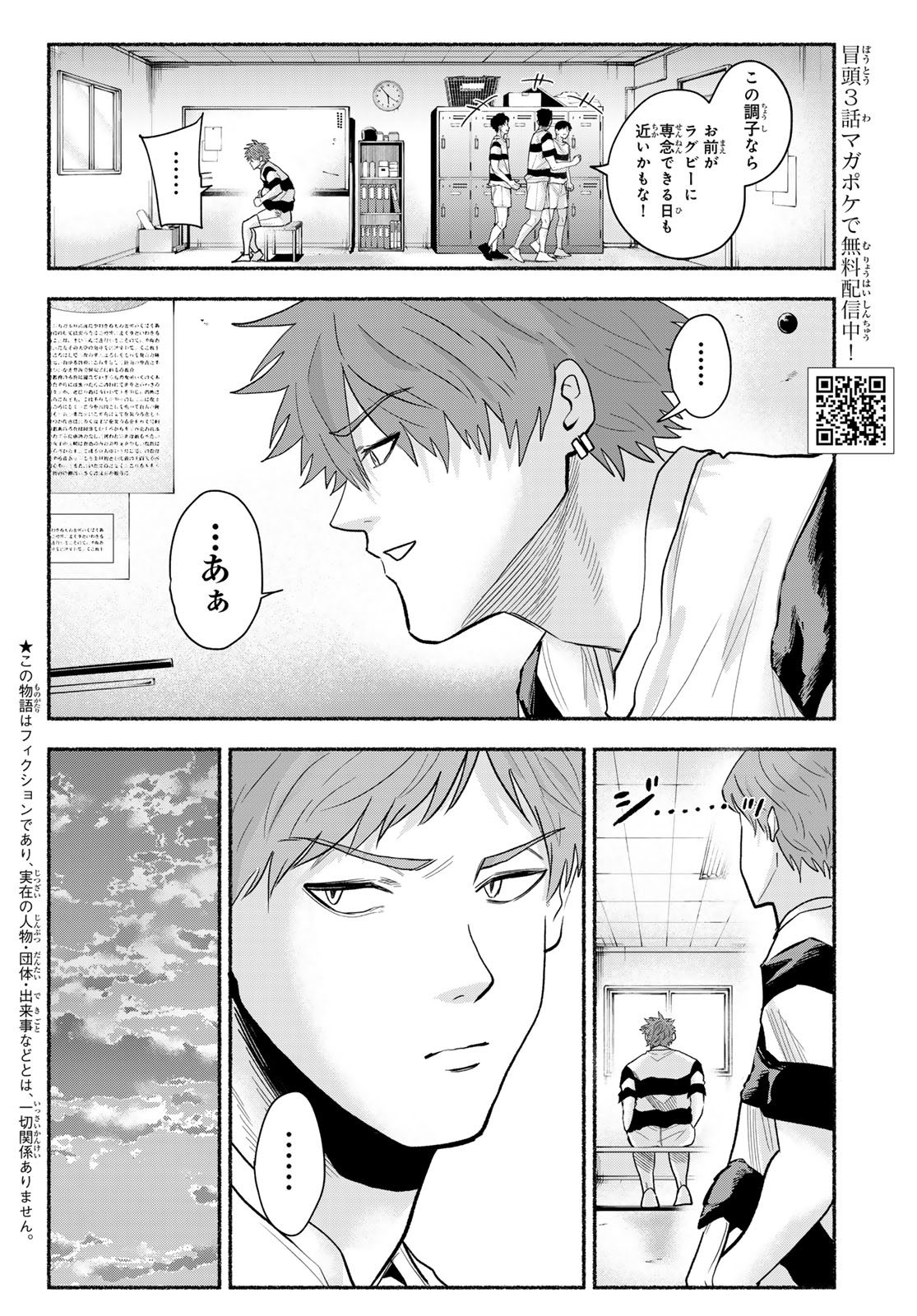 Suruga Meteor Chapter 49 2ページ
