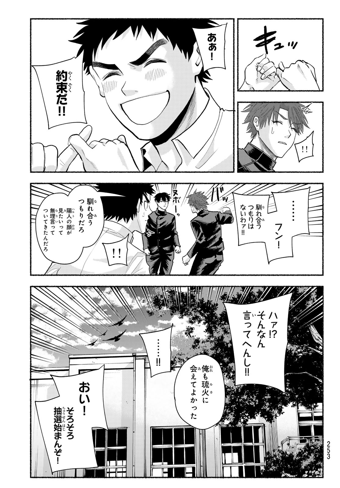 Suruga Meteor Chapter 49 11ページ