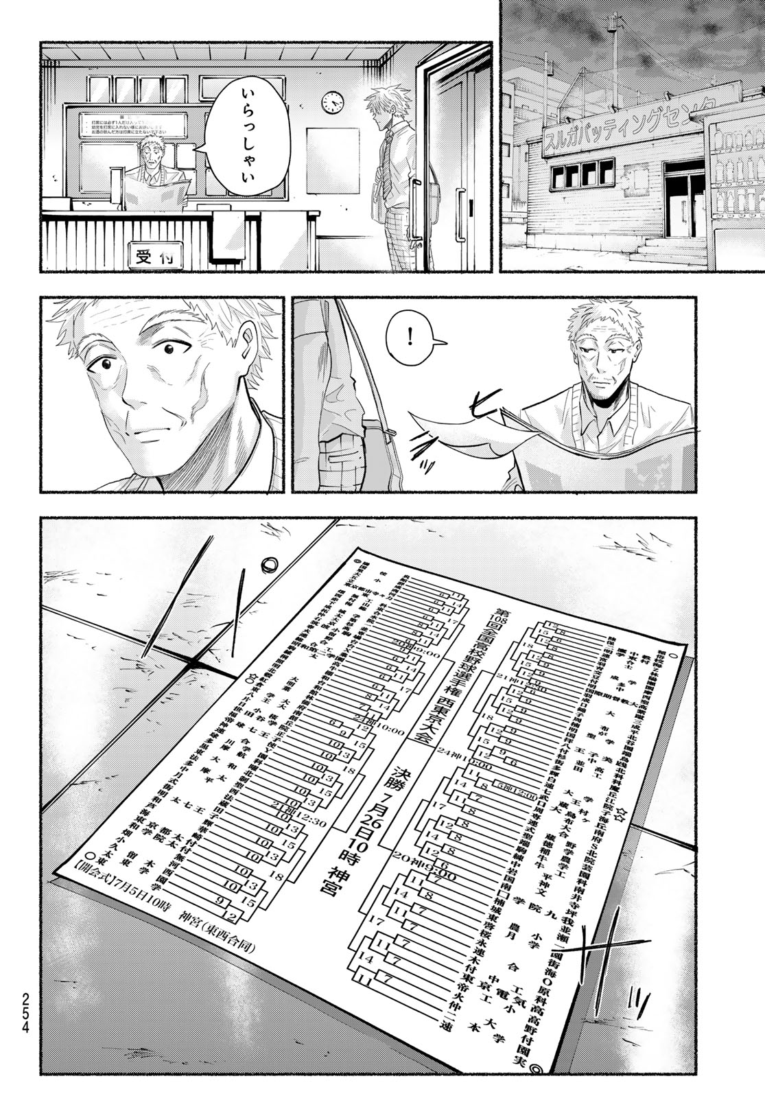 Suruga Meteor Chapter 49 12ページ