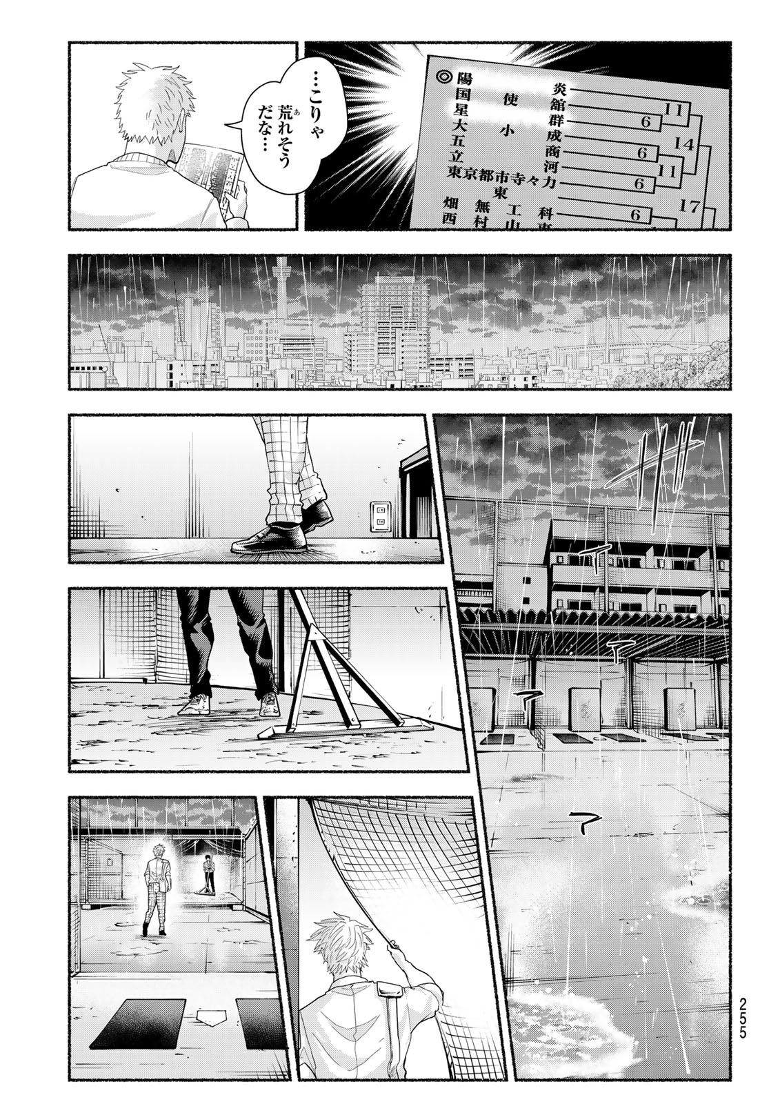 Suruga Meteor Chapter 49 13ページ