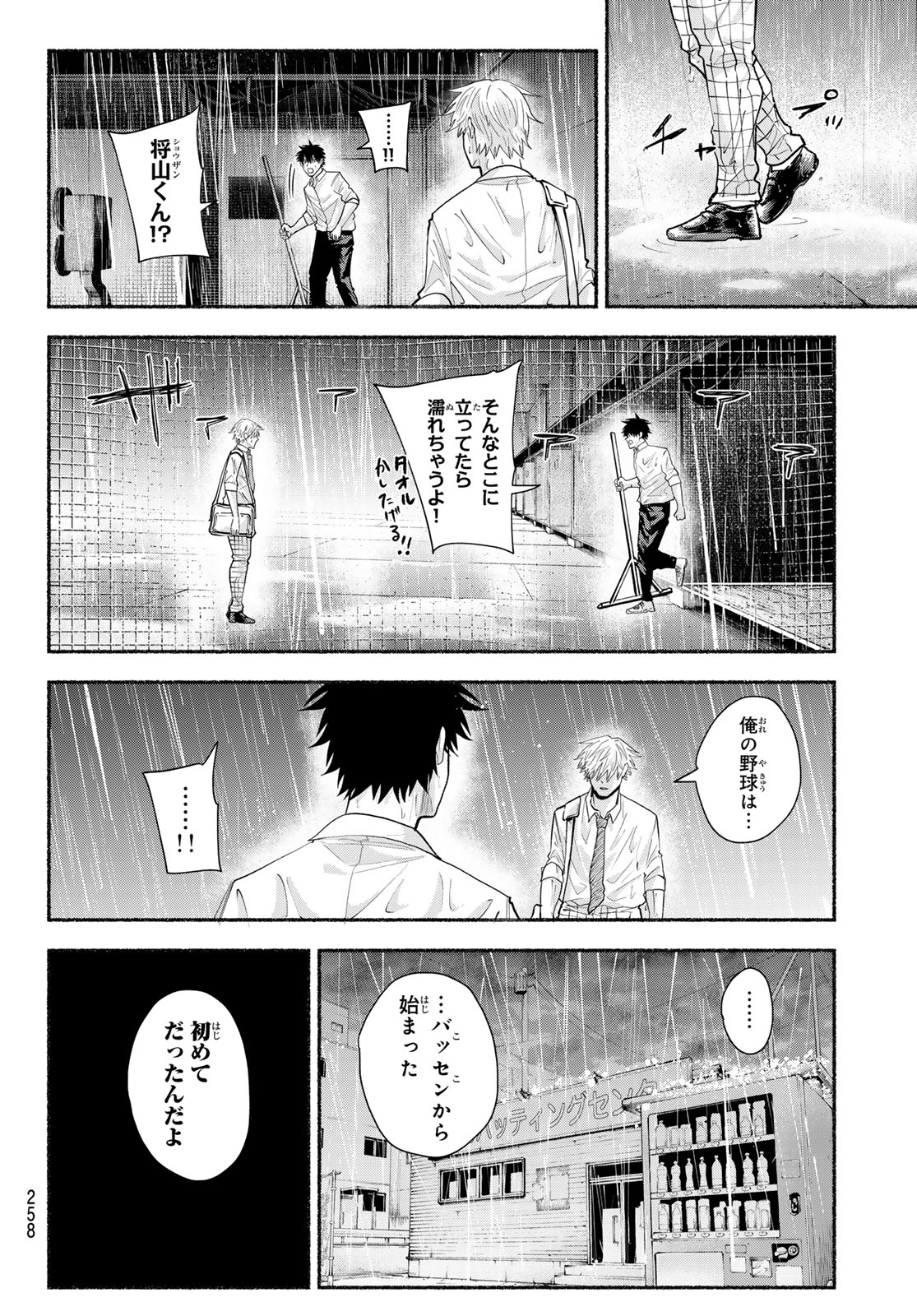 Suruga Meteor Chapter 49 16ページ