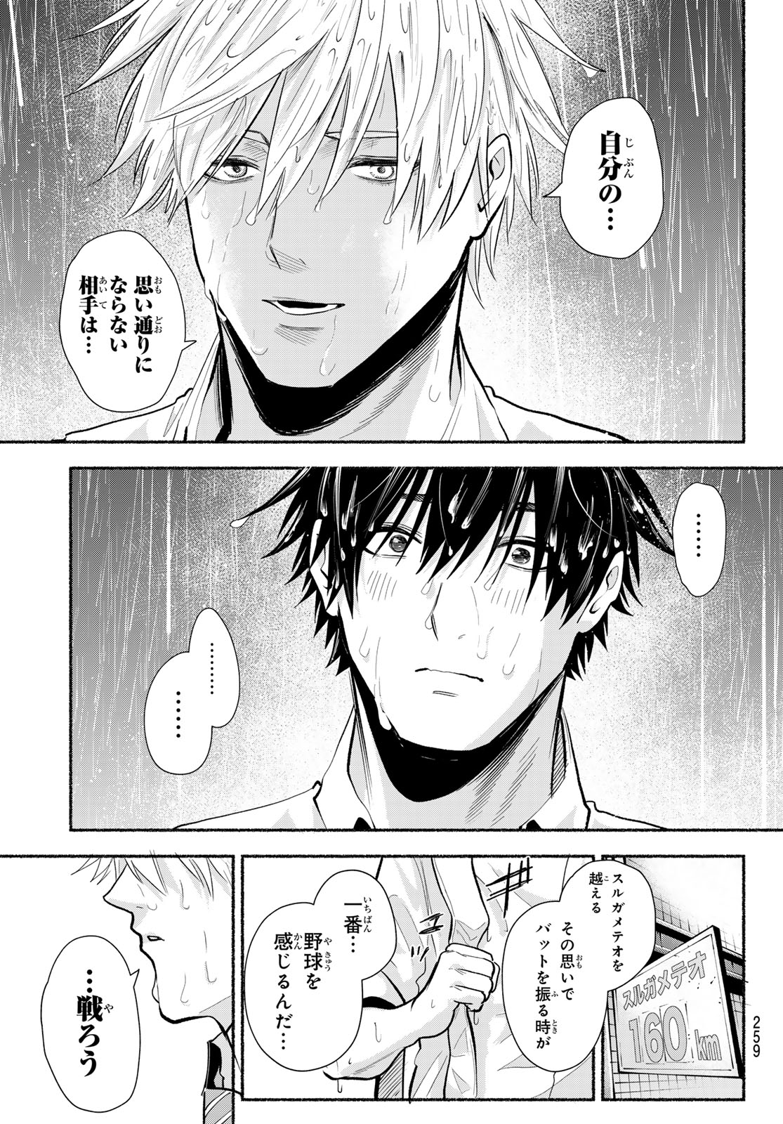 Suruga Meteor Chapter 49 17ページ