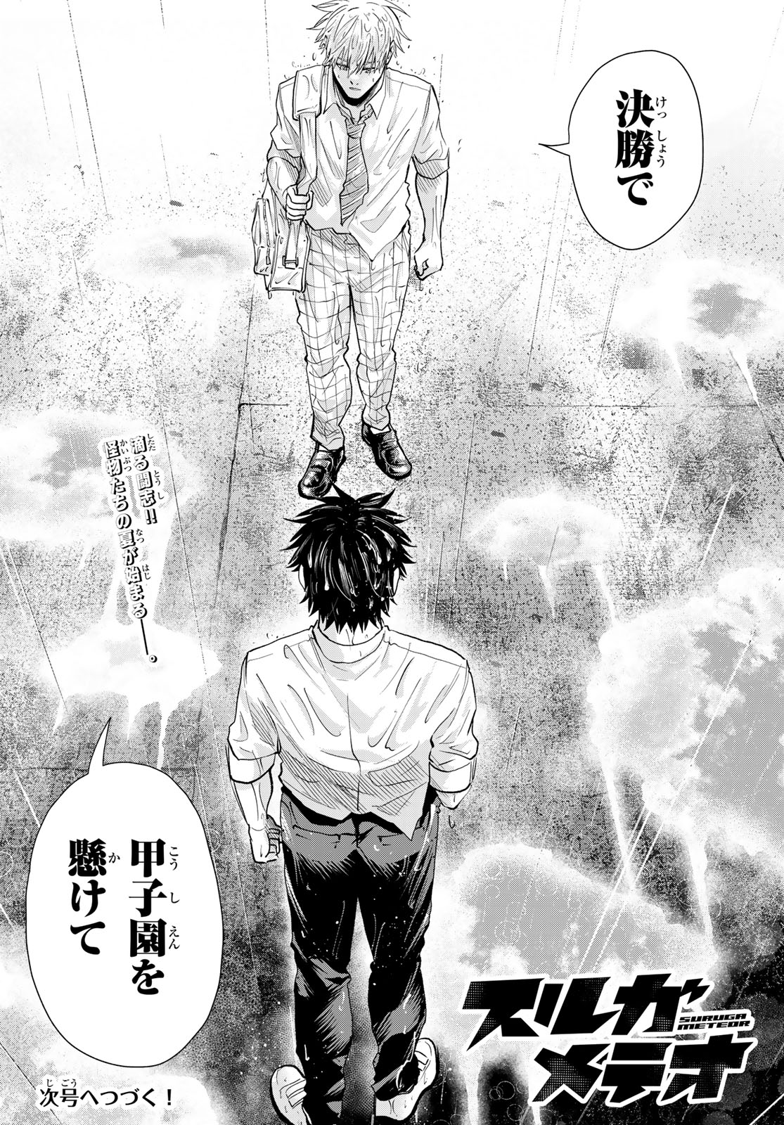 Suruga Meteor Chapter 49 18ページ