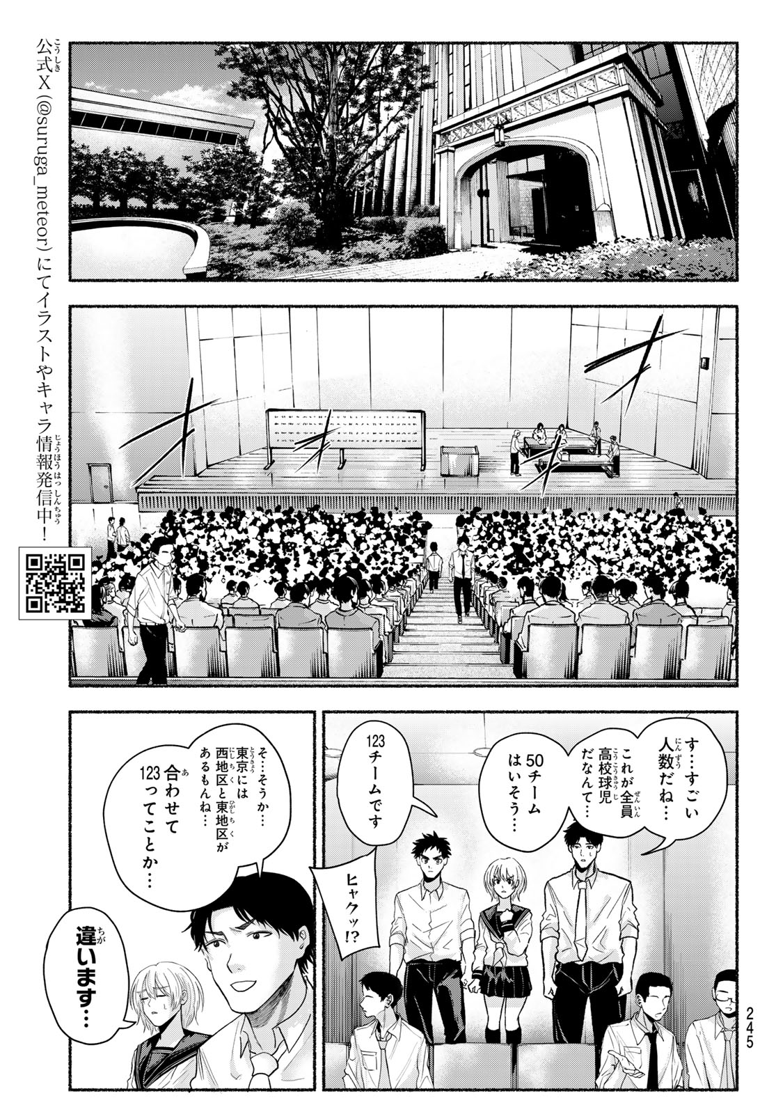 Suruga Meteor Chapter 49 3ページ