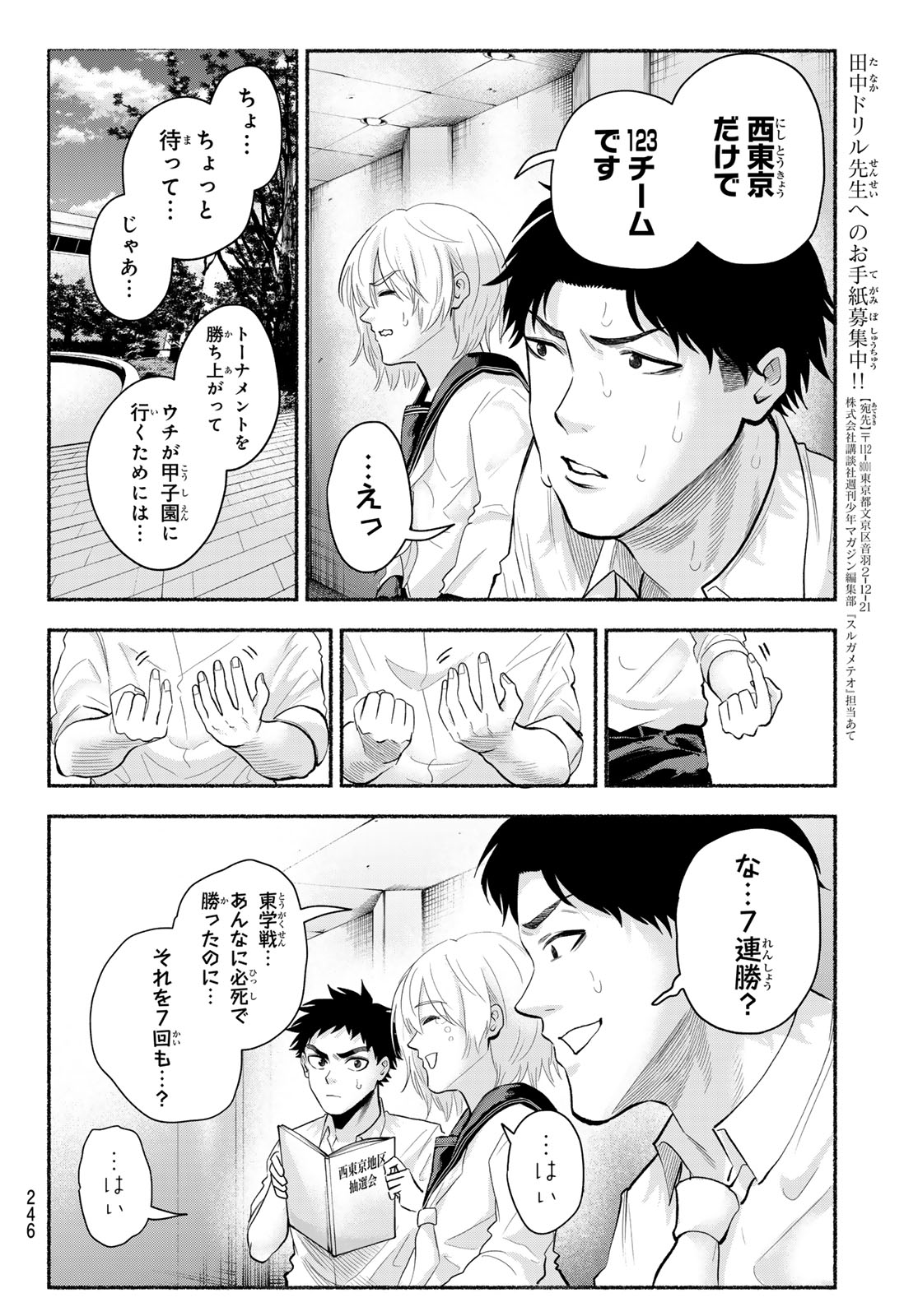 Suruga Meteor Chapter 49 4ページ