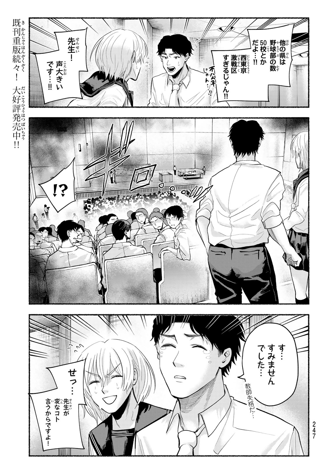 Suruga Meteor Chapter 49 5ページ