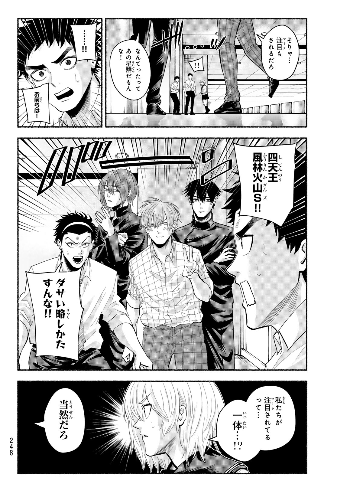 Suruga Meteor Chapter 49 6ページ