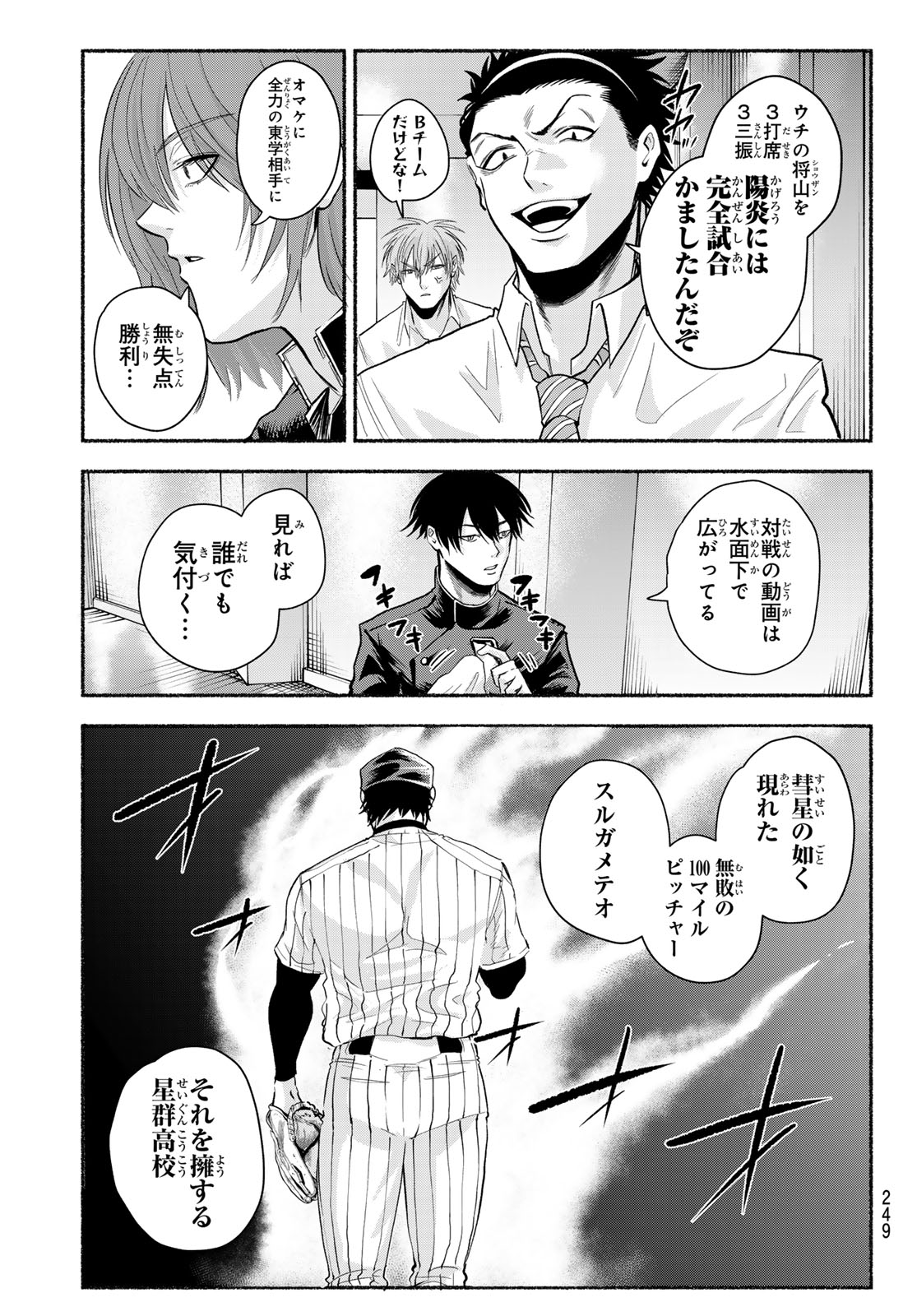 Suruga Meteor Chapter 49 7ページ